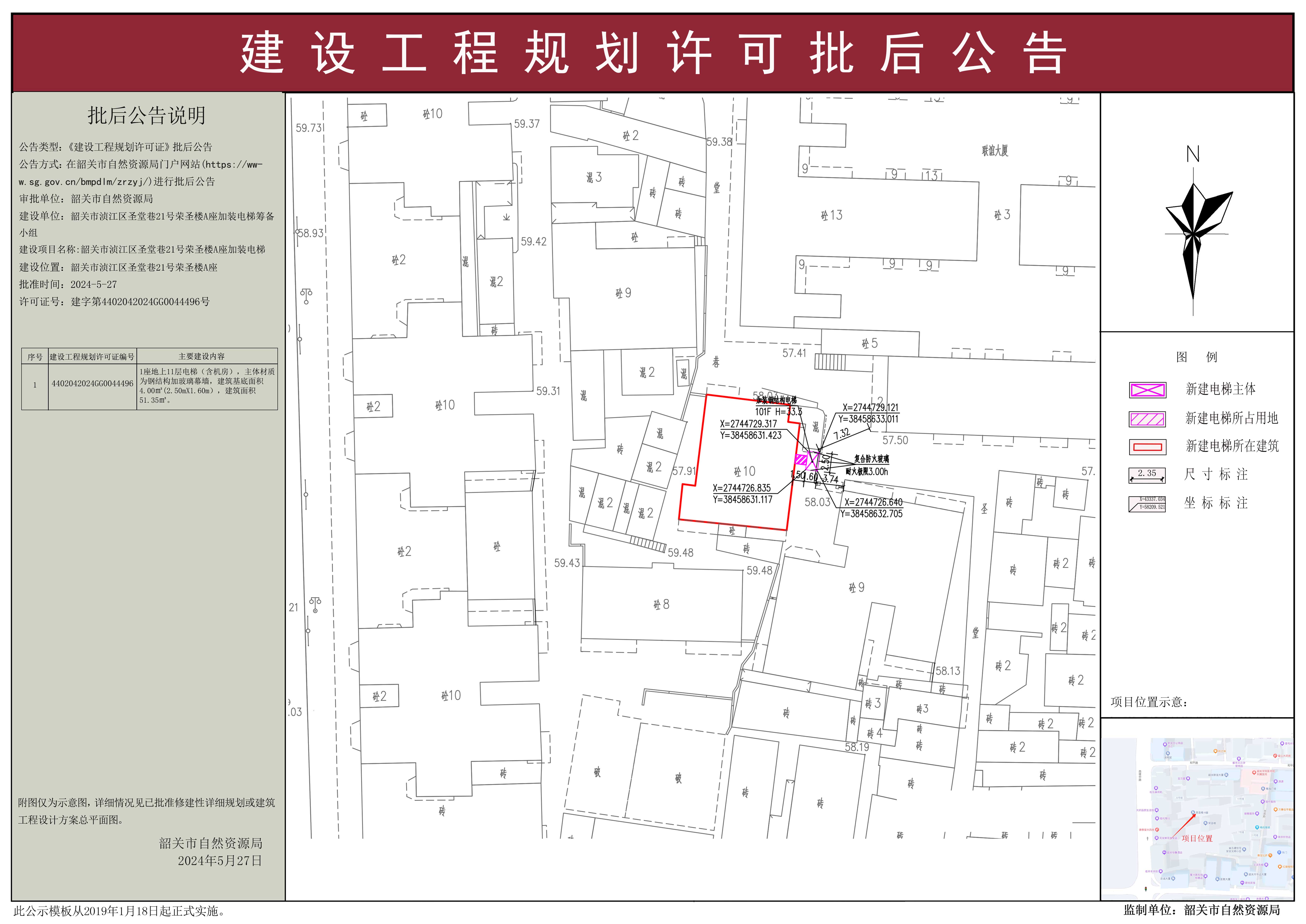 韶关市浈江区圣堂巷21号荣圣楼A座加装电梯建设工程规划许可批后公告.jpg