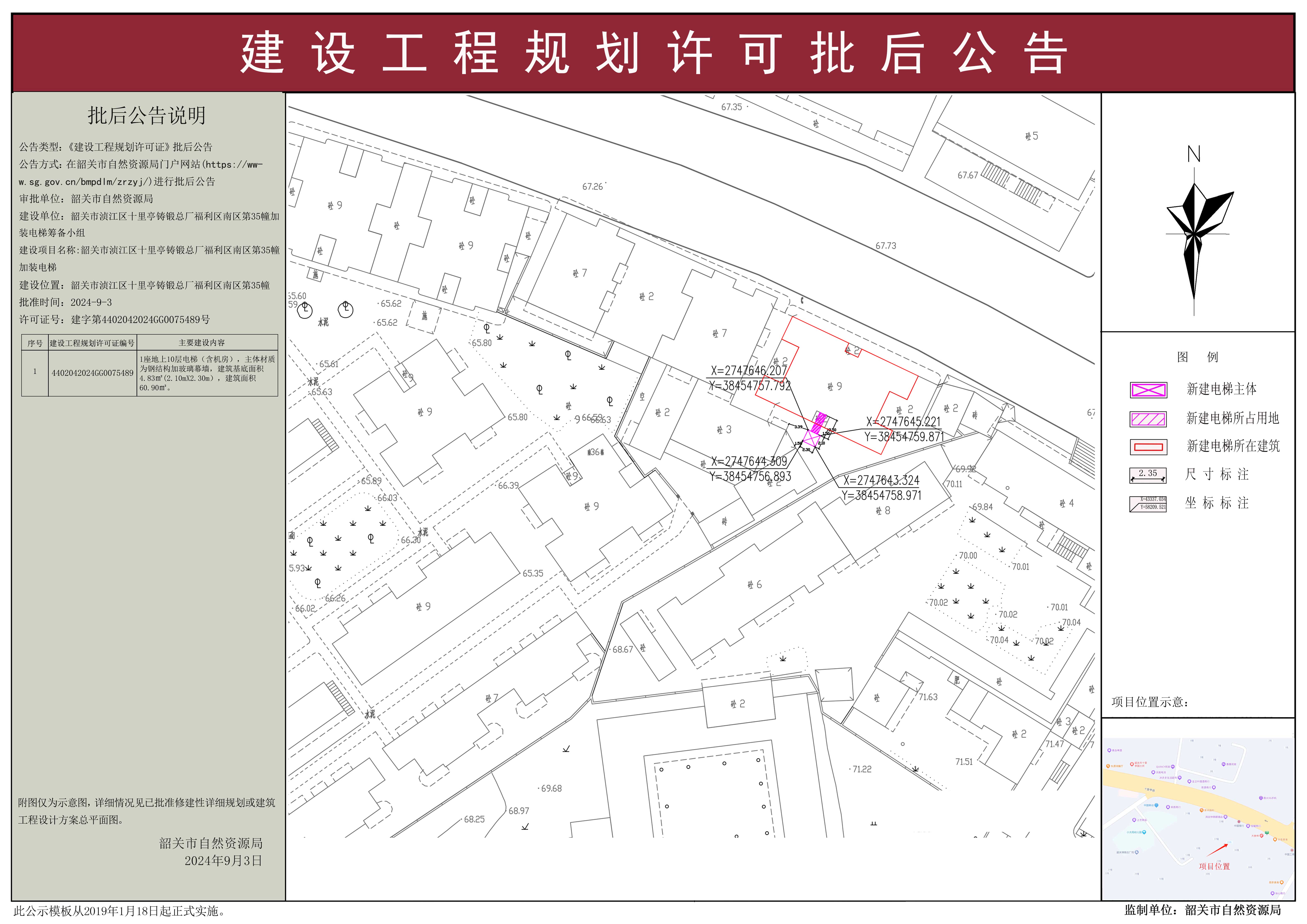 韶关市浈江区十里亭铸锻总厂福利区南区第35幢加装电梯建设工程规划许可批后公告.jpg