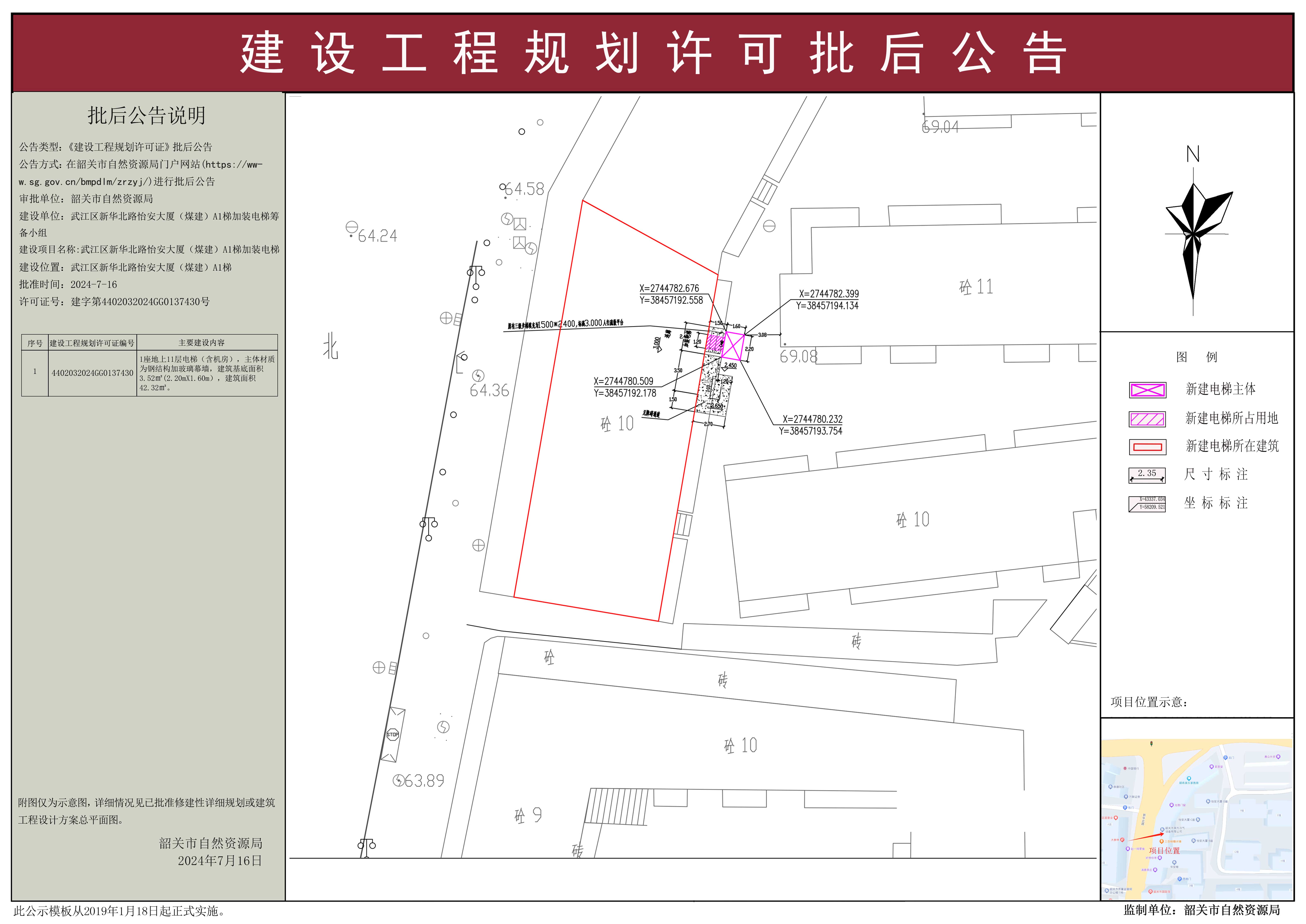 武江区新华北路怡安大厦（煤建）A1梯加装电梯建设工程规划许可批后公告.jpg