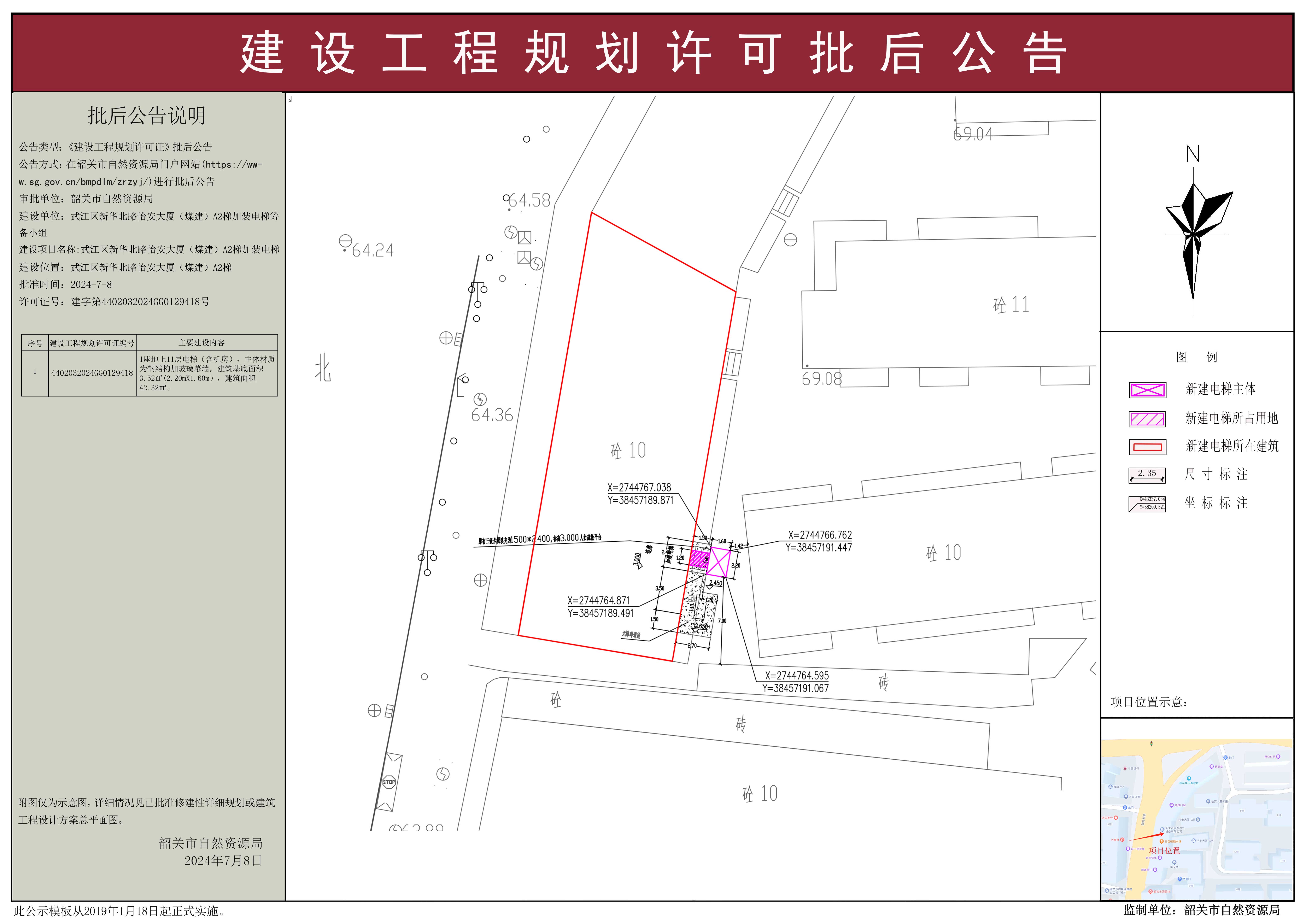 武江区新华北路怡安大厦（煤建）A2梯建设工程规划许可批后公告.jpg