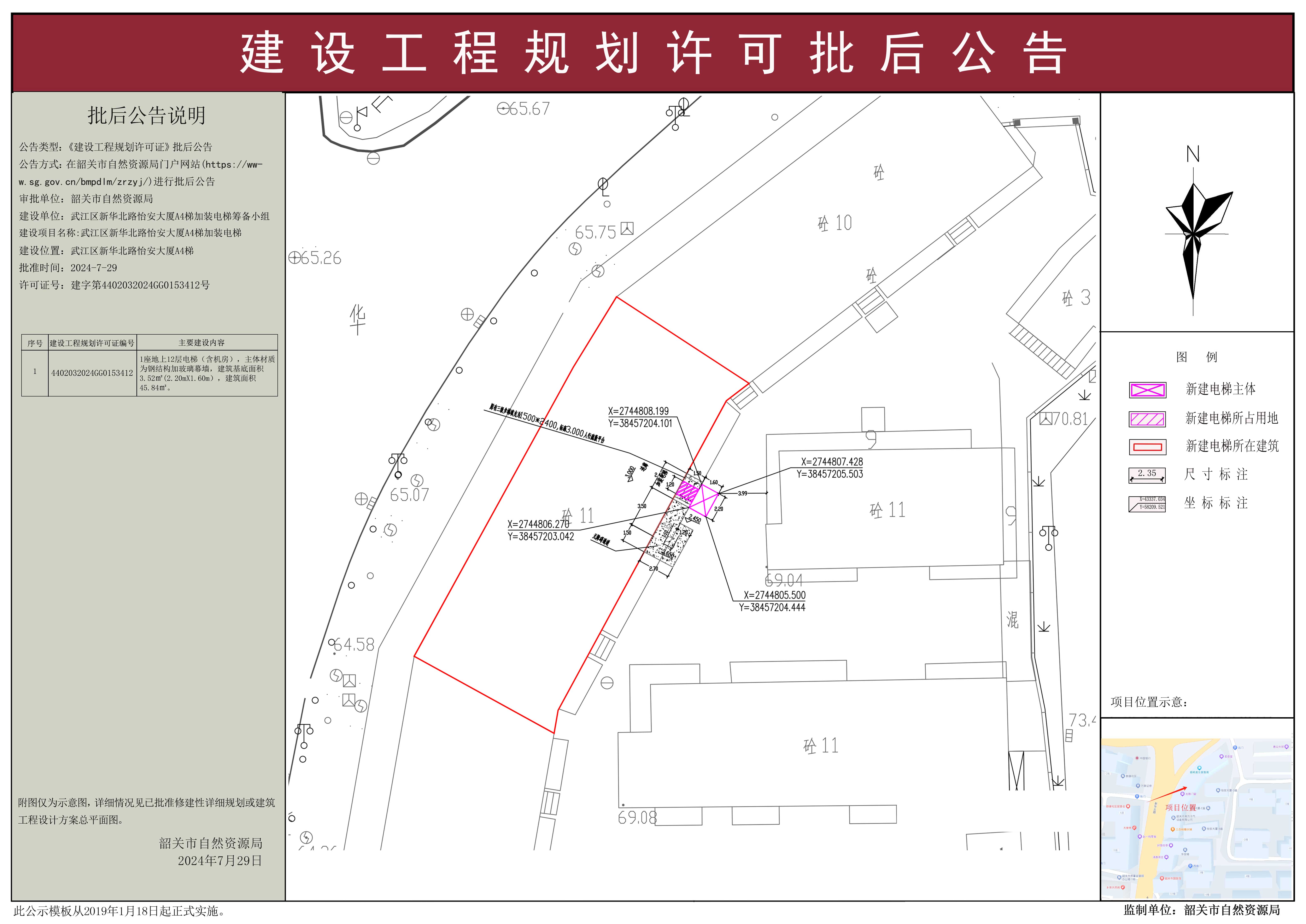 武江区新华北路怡安大厦A4梯建设工程规划许可批后公告.jpg