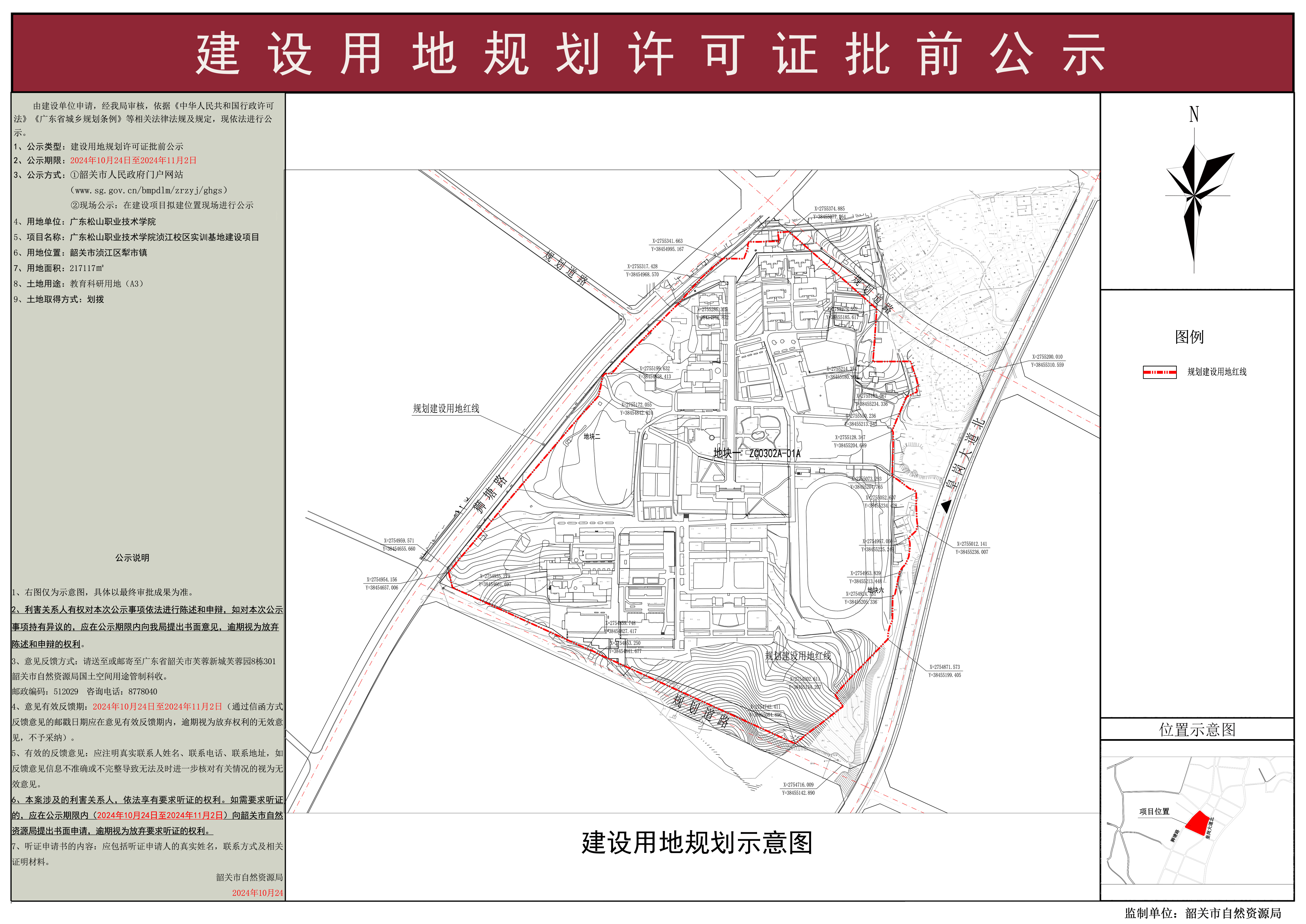 广东松山职业技术学院浈江校区实训基地建设项目用地公示图.jpg