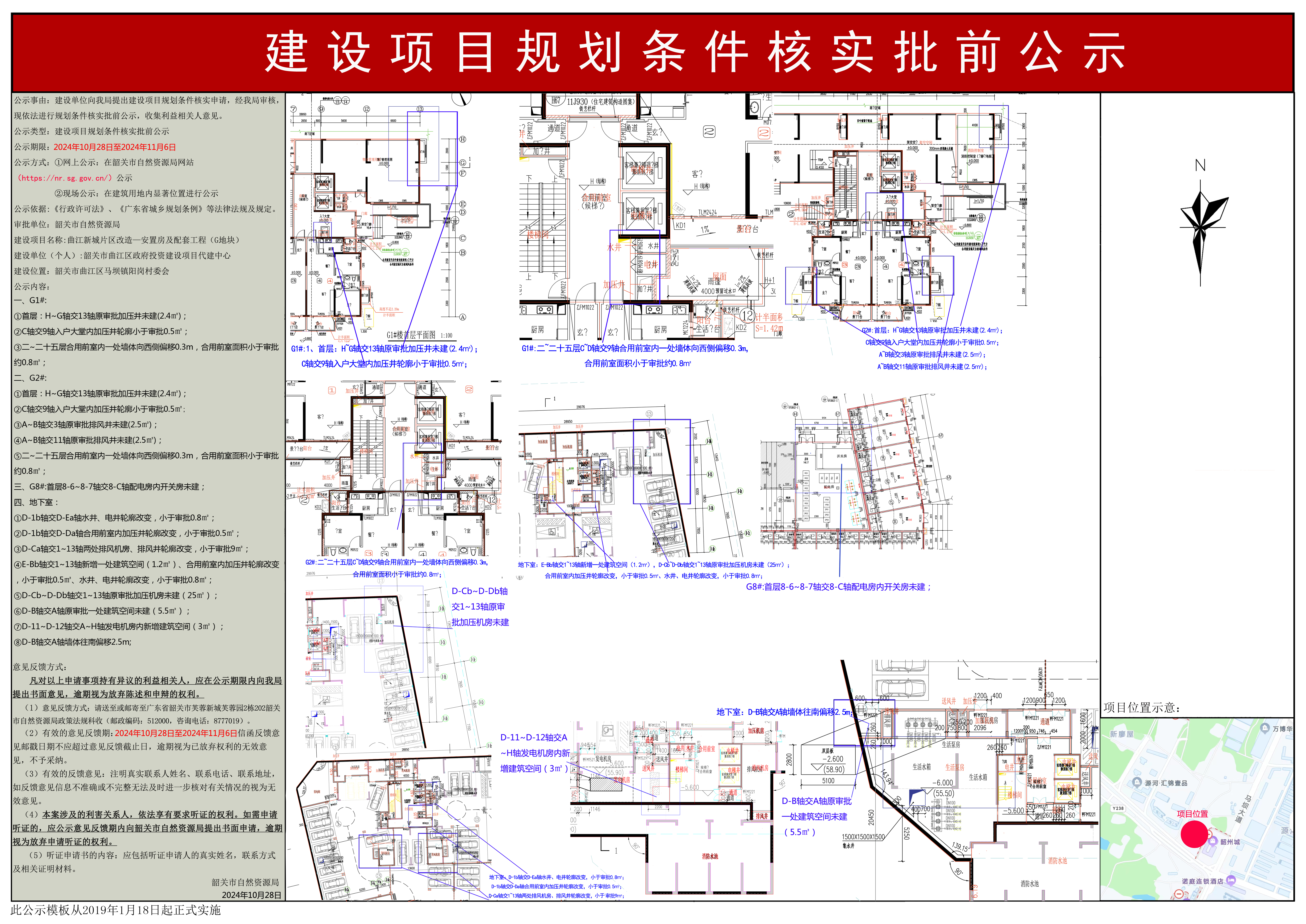曲江新城片区改造—安置房及配套工程（G地块）公示图.jpg