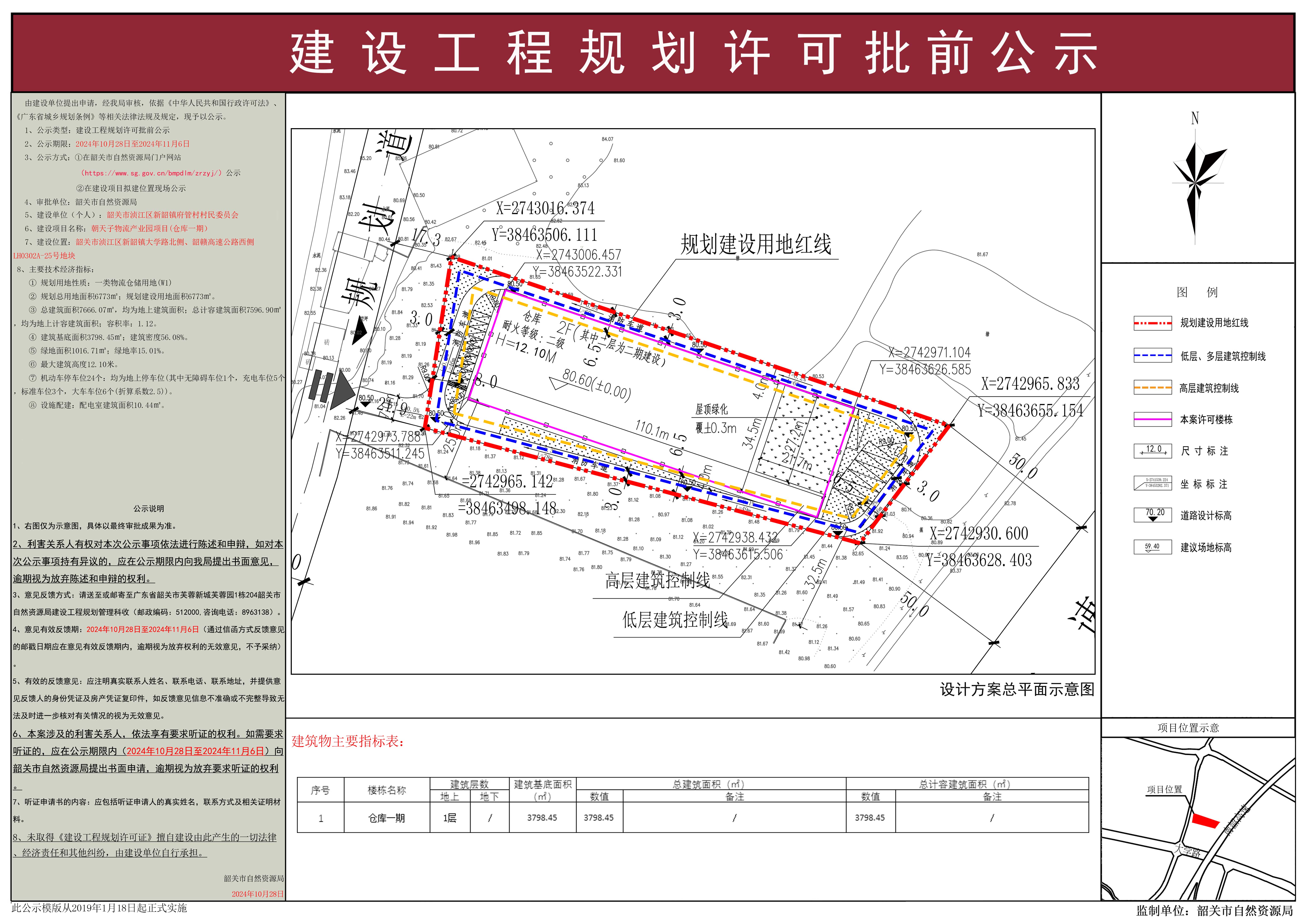 朝天子物流产业园项目（仓库一期）建设工程规划许可批前公示.jpg