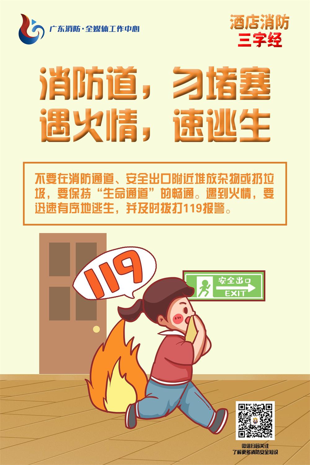 酒店消防三字经 安全提示要看清5.jpg