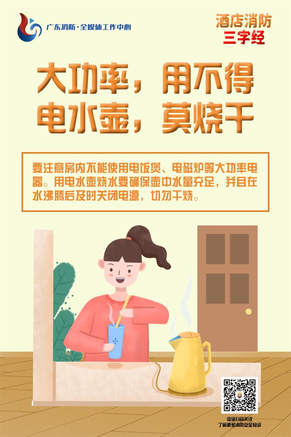酒店消防三字经 安全提示要看清3.jpg