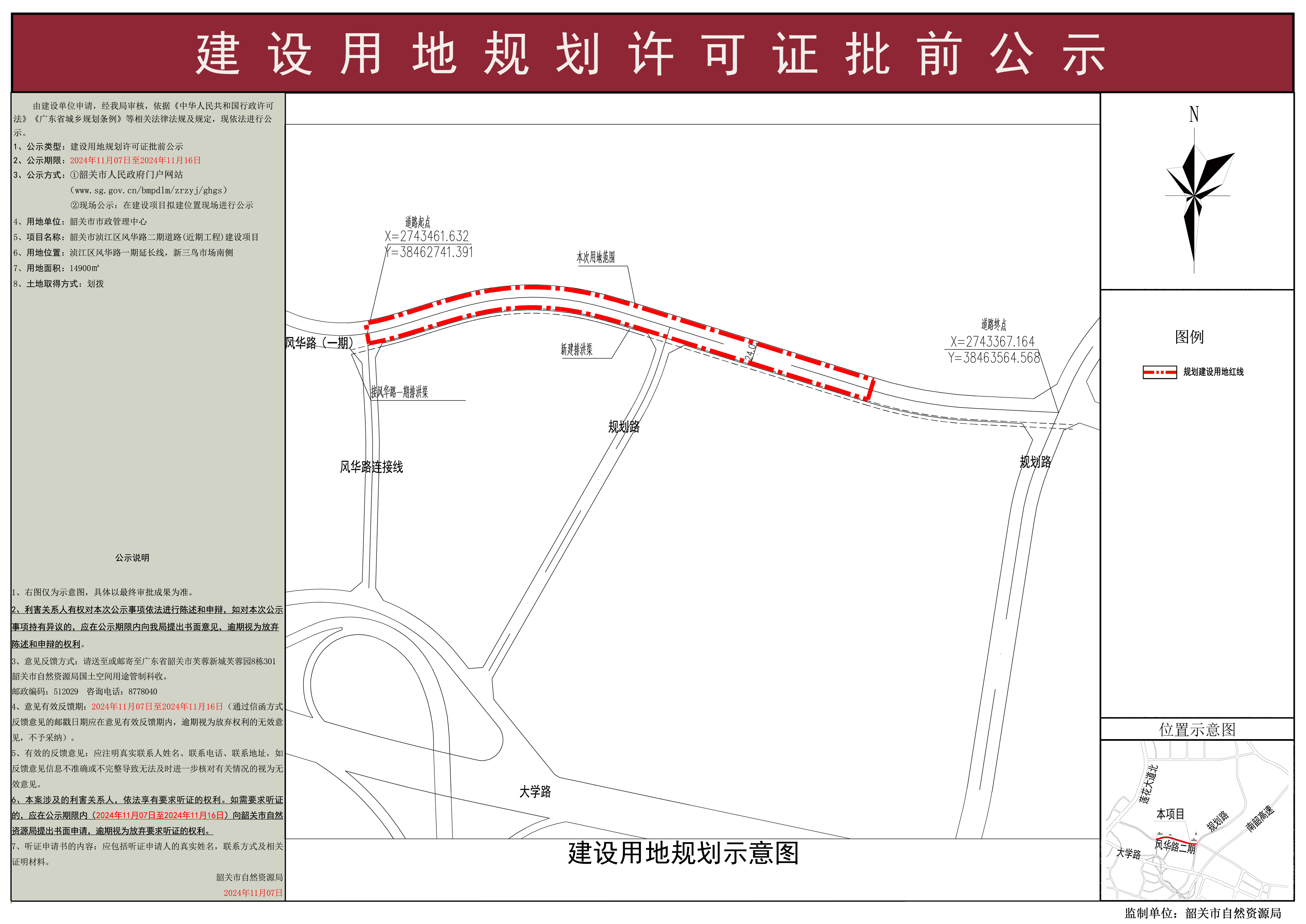 韶关市浈江区风华路二期道路(近期工程)建设项目用地公示图.jpg