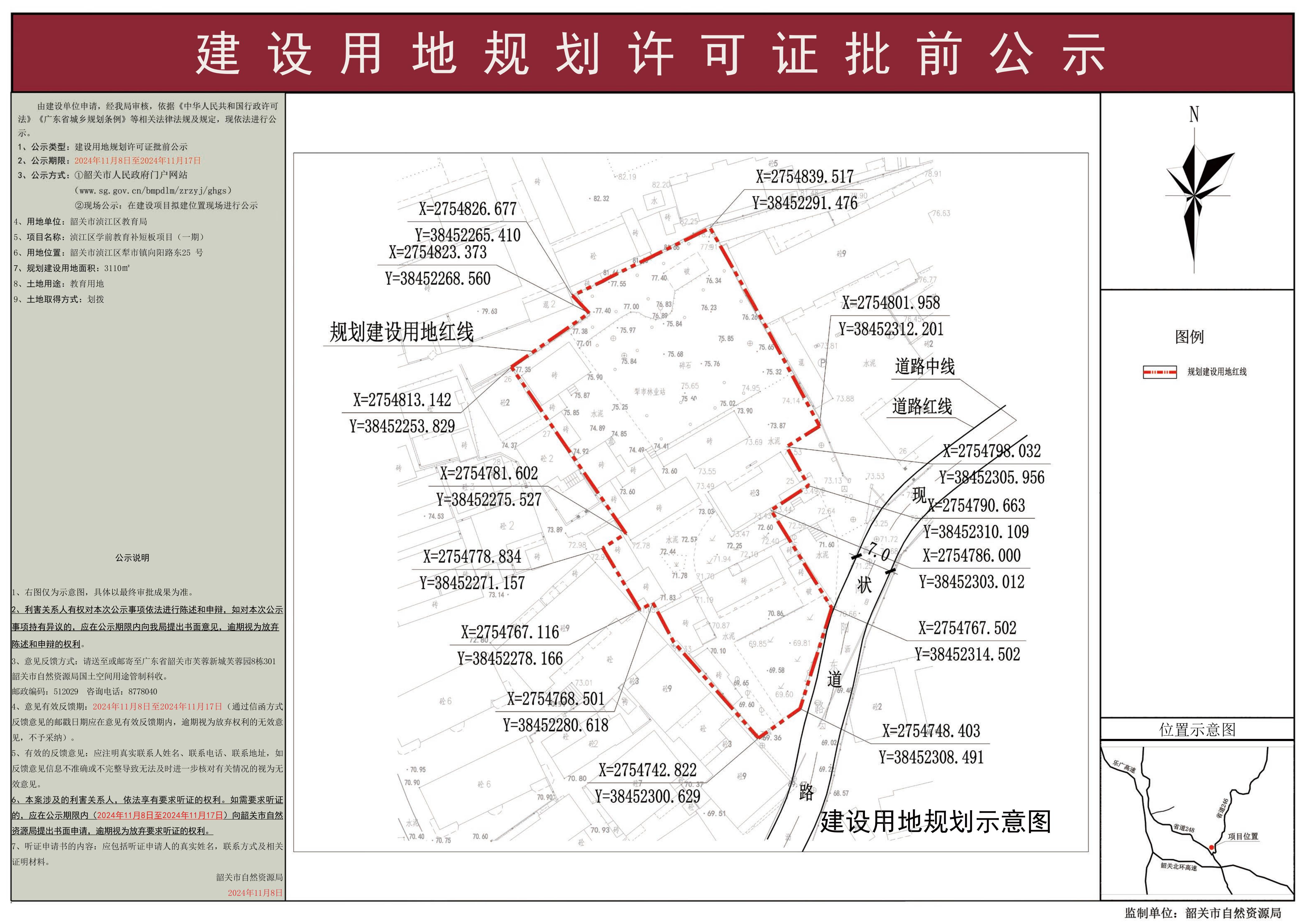 浈江区学前教育补短板项目（一期）建设用地规划许可证批前公示_00.jpg