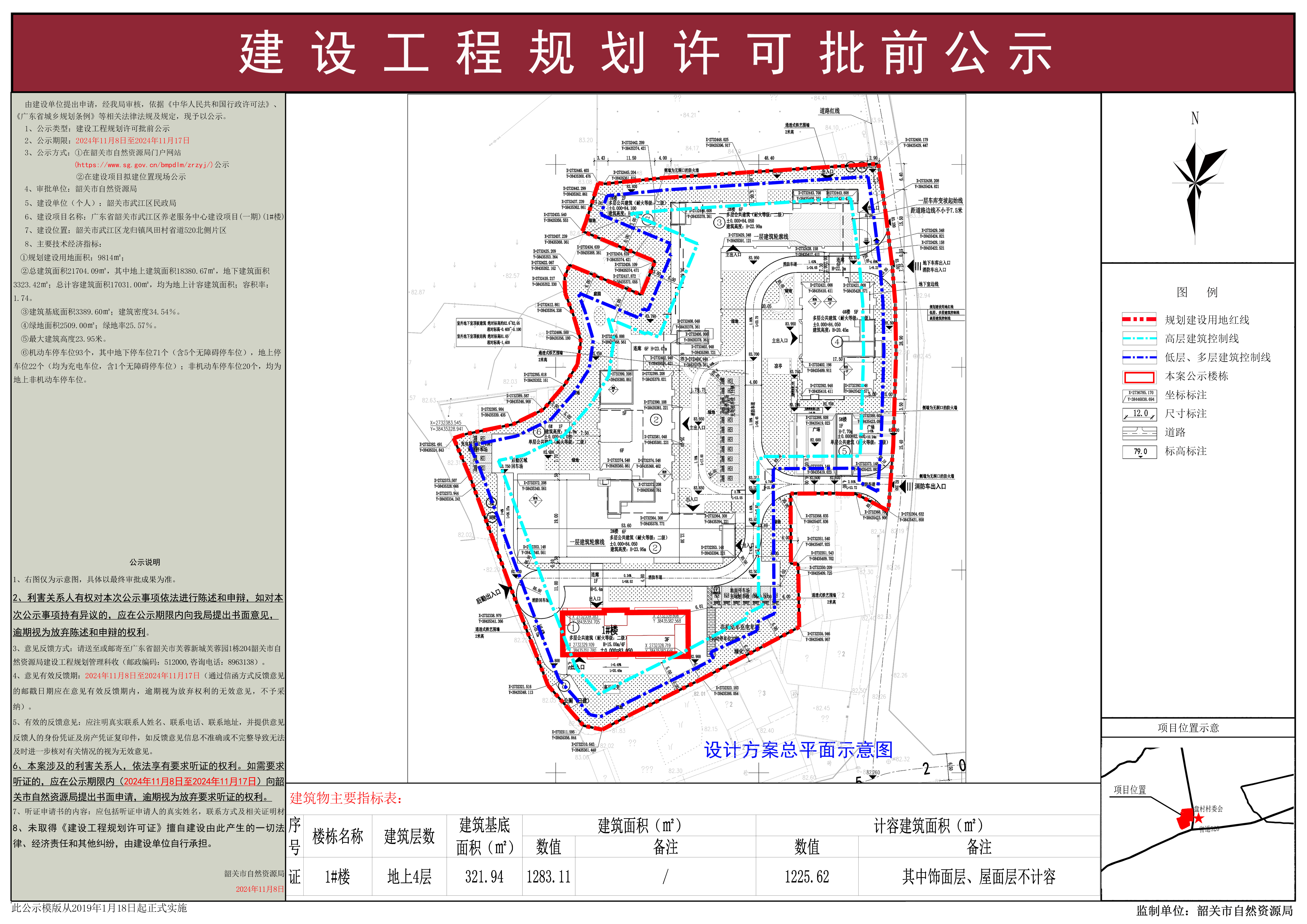 广东省韶关市武江区养老服务中心建设项目（一期）（1#楼）建设工程规划许可批前公示 .jpg