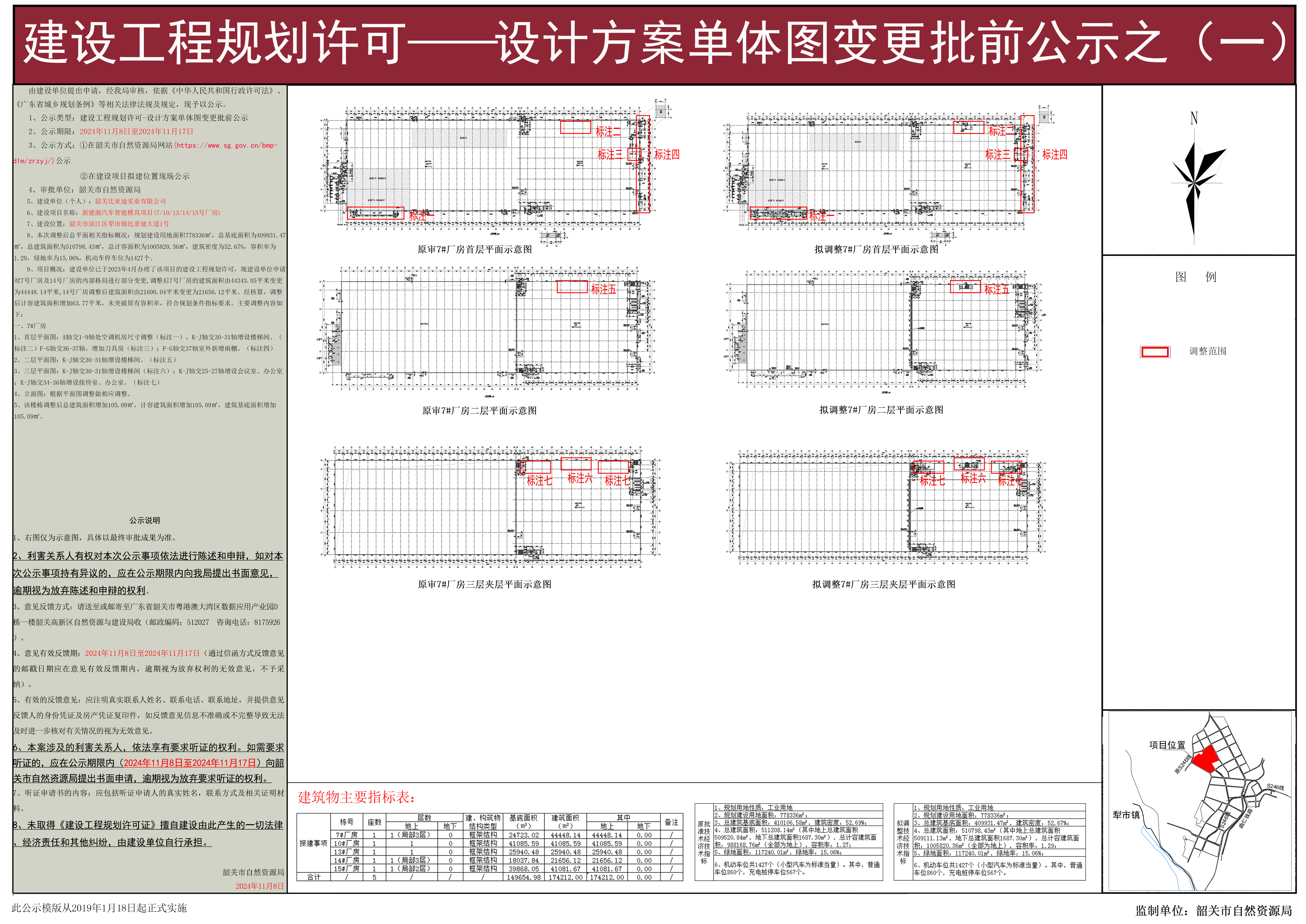 新能源汽车智能模具项目(710131415号厂房)建设工程规划许可--设计方案单体图变更批前公示（二）.jpg
