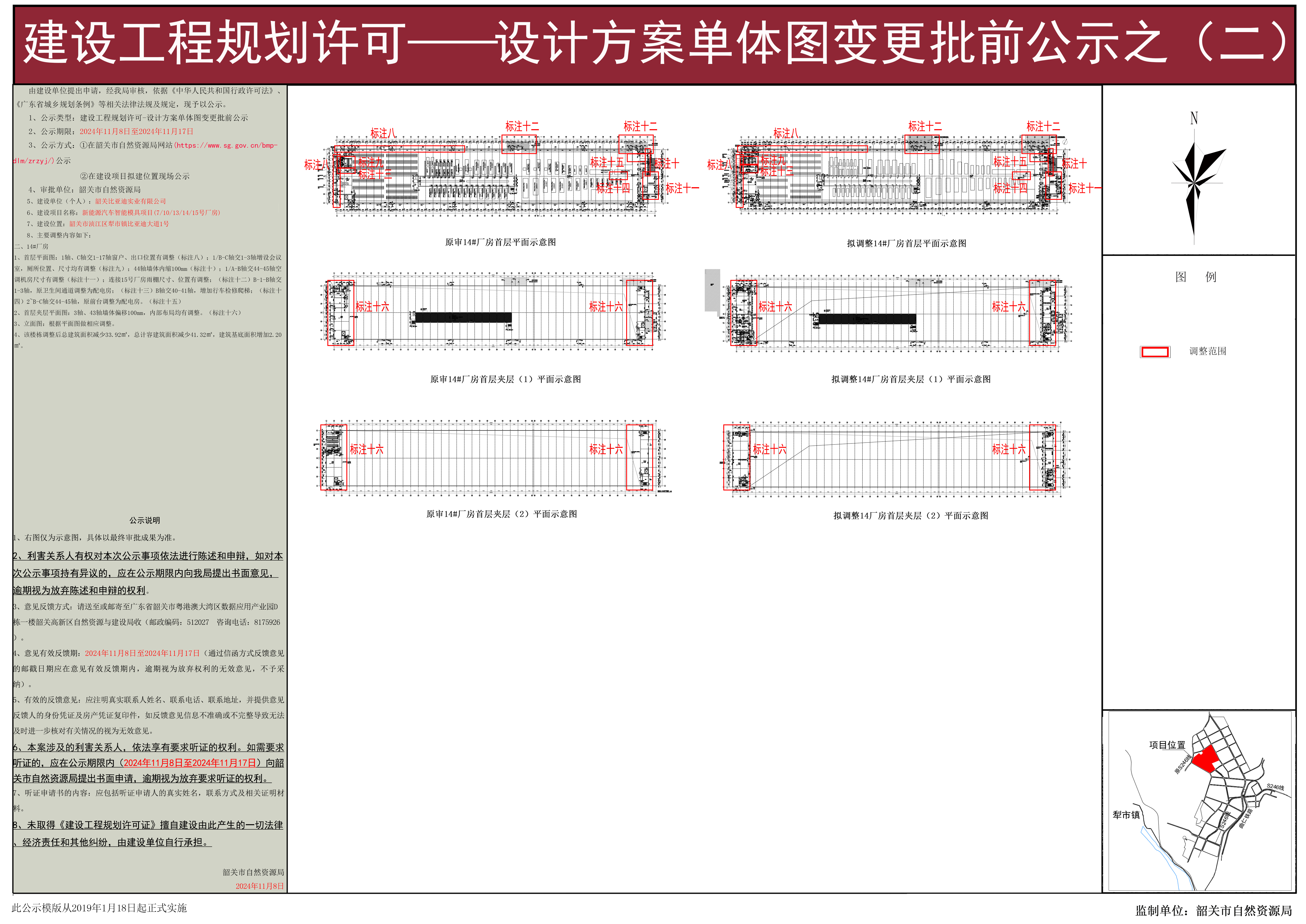 新能源汽车智能模具项目(710131415号厂房)建设工程规划许可--设计方案单体图变更批前公示（一）.jpg