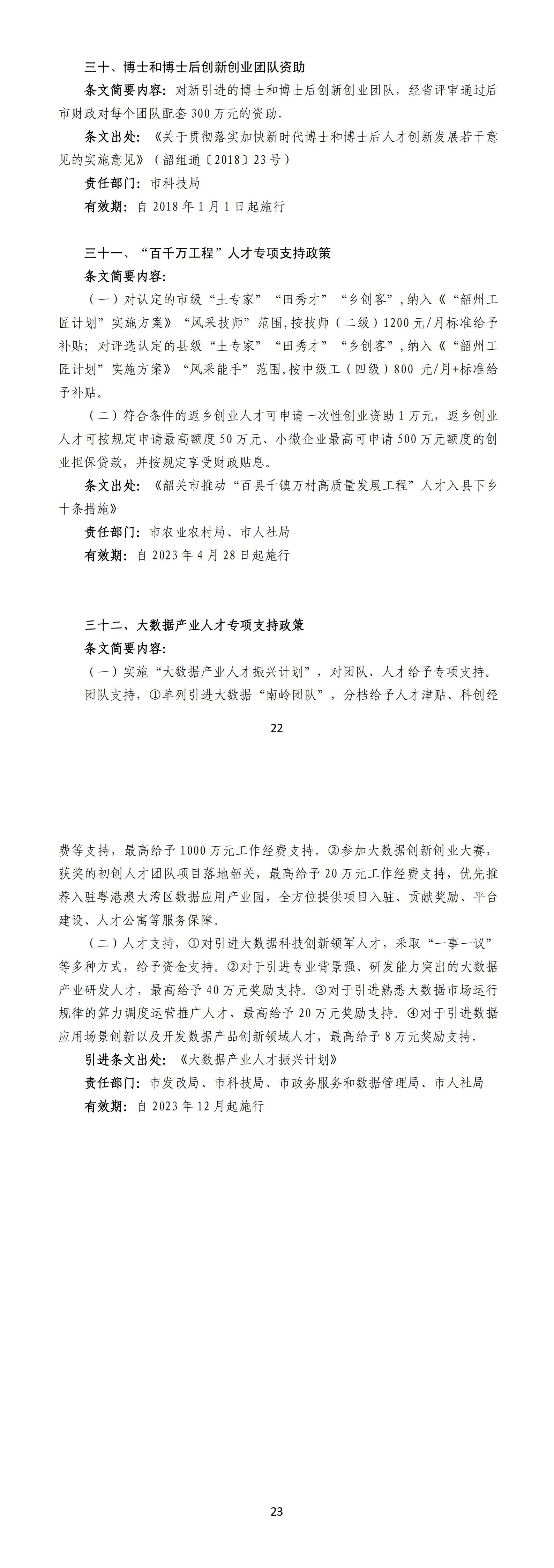 韶关市招生引资政策汇编3.jpg