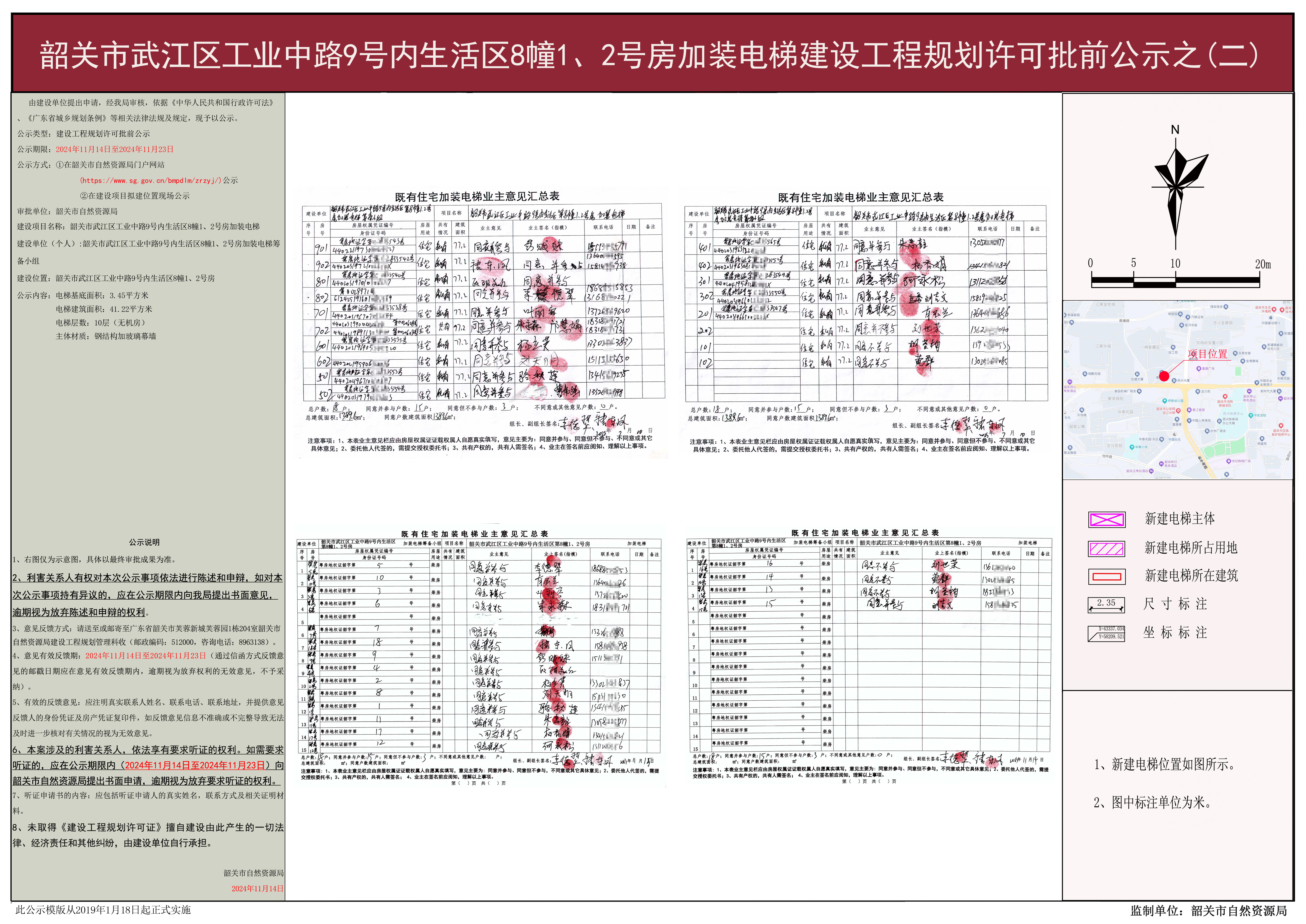 02韶关市武江区工业中路9号内生活区8幢1、2号房加装电梯建设工程规划许可批前公示.jpg