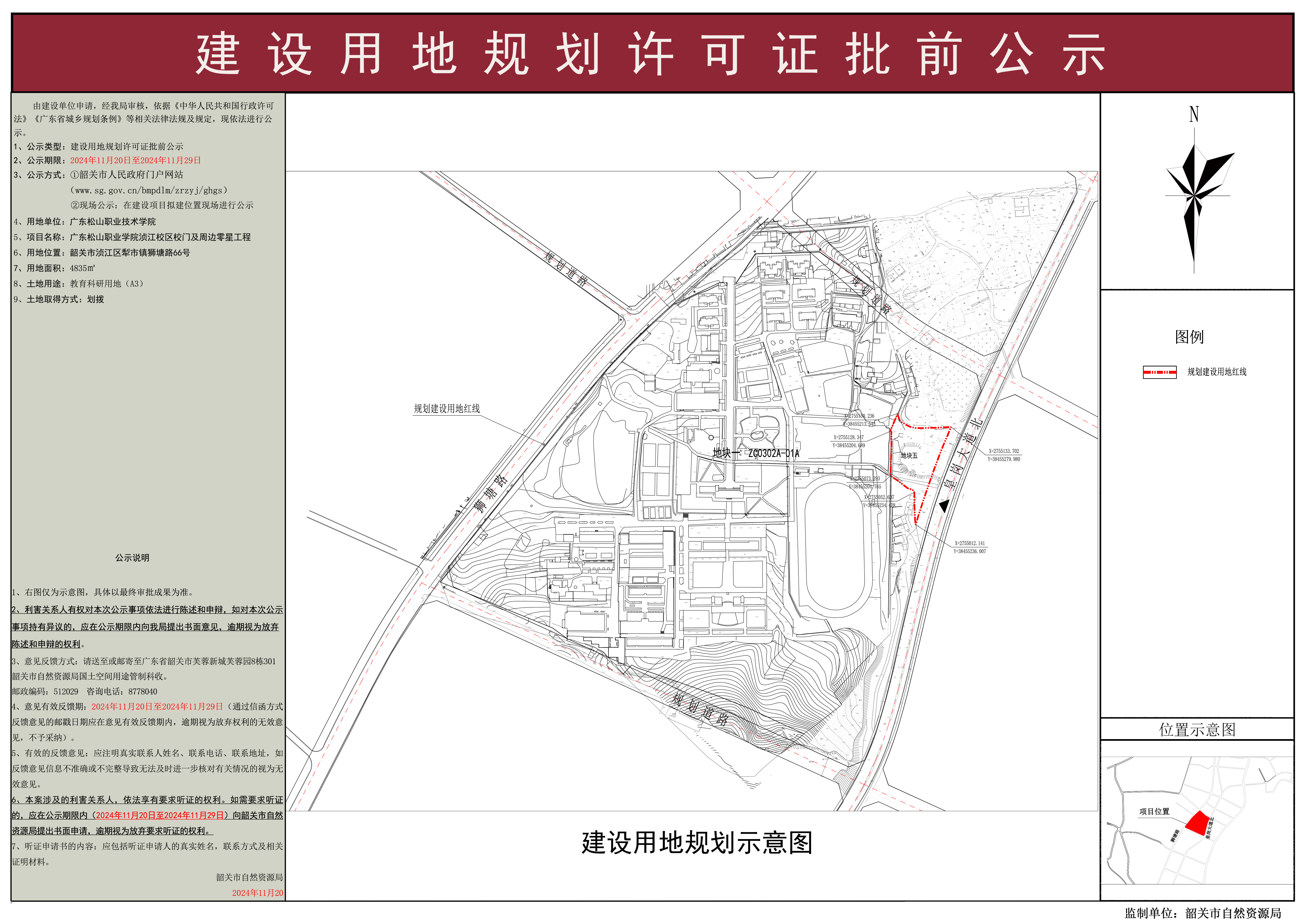 广东松山职业学院浈江校区校门及周边零星工程用地公示图.jpg