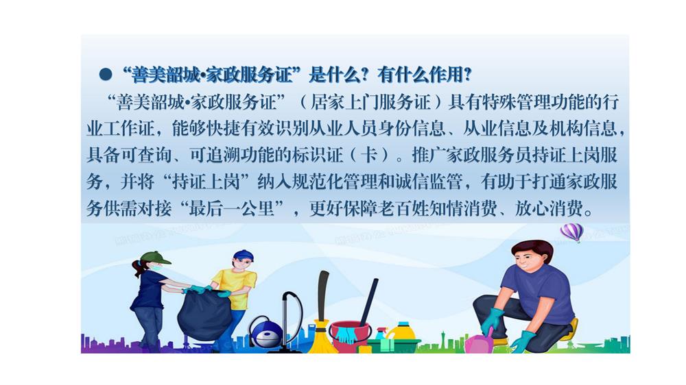 图解“善美韶城&bull;家政服务证”——居家上门服务证1_03.jpg