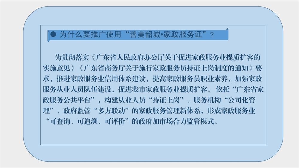 图解“善美韶城&bull;家政服务证”——居家上门服务证1_04.jpg