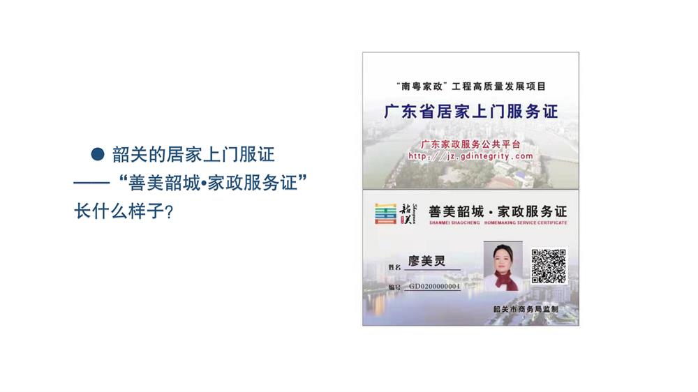 图解“善美韶城&bull;家政服务证”——居家上门服务证1_05.jpg
