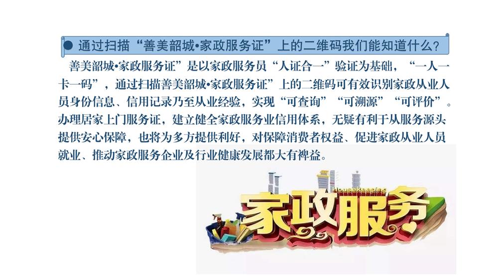 图解“善美韶城&bull;家政服务证”——居家上门服务证1_06.jpg