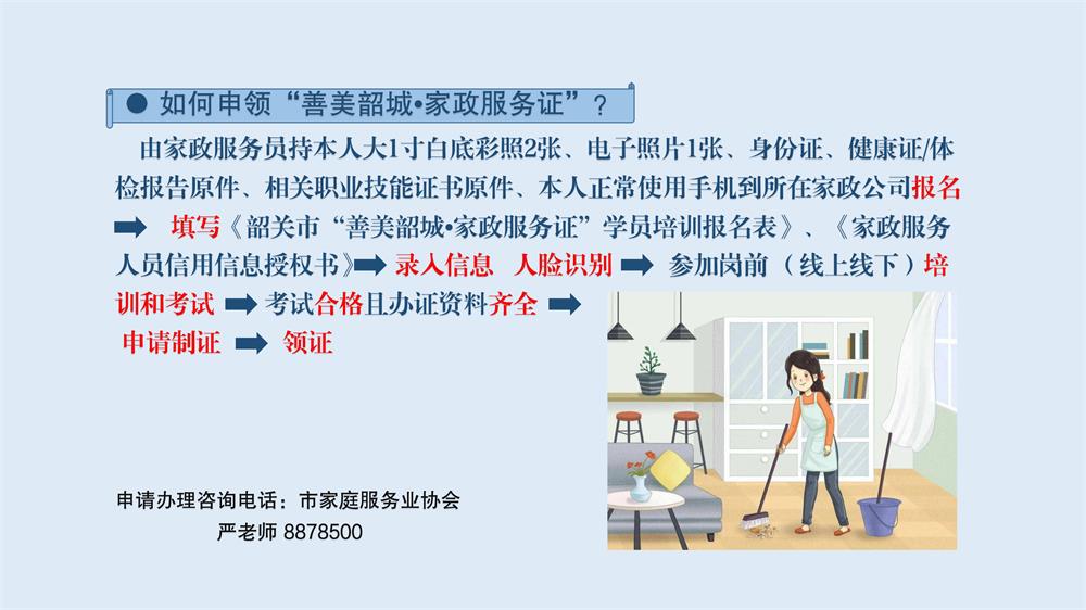 图解“善美韶城&bull;家政服务证”——居家上门服务证1_07.jpg