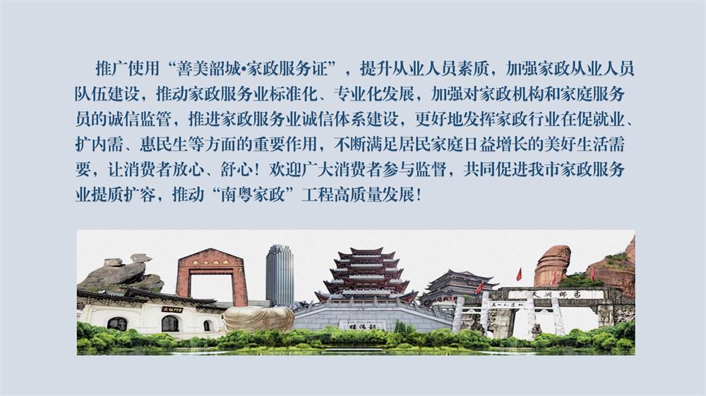 图解“善美韶城&bull;家政服务证”——居家上门服务证1_08.jpg