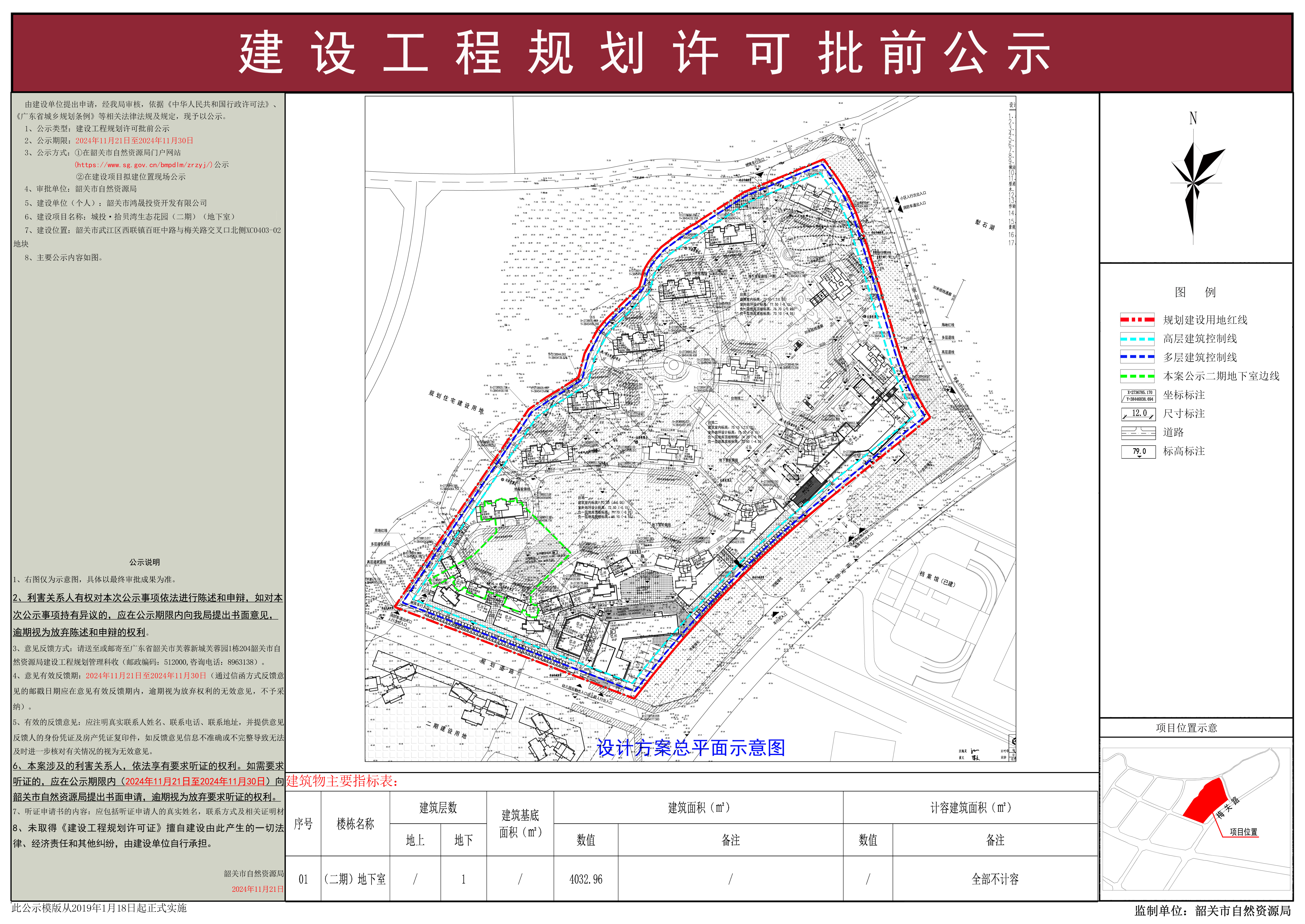 城投&middot;拾贝湾生态花园（二期地下室）建设工程规划许可批前公示.jpg