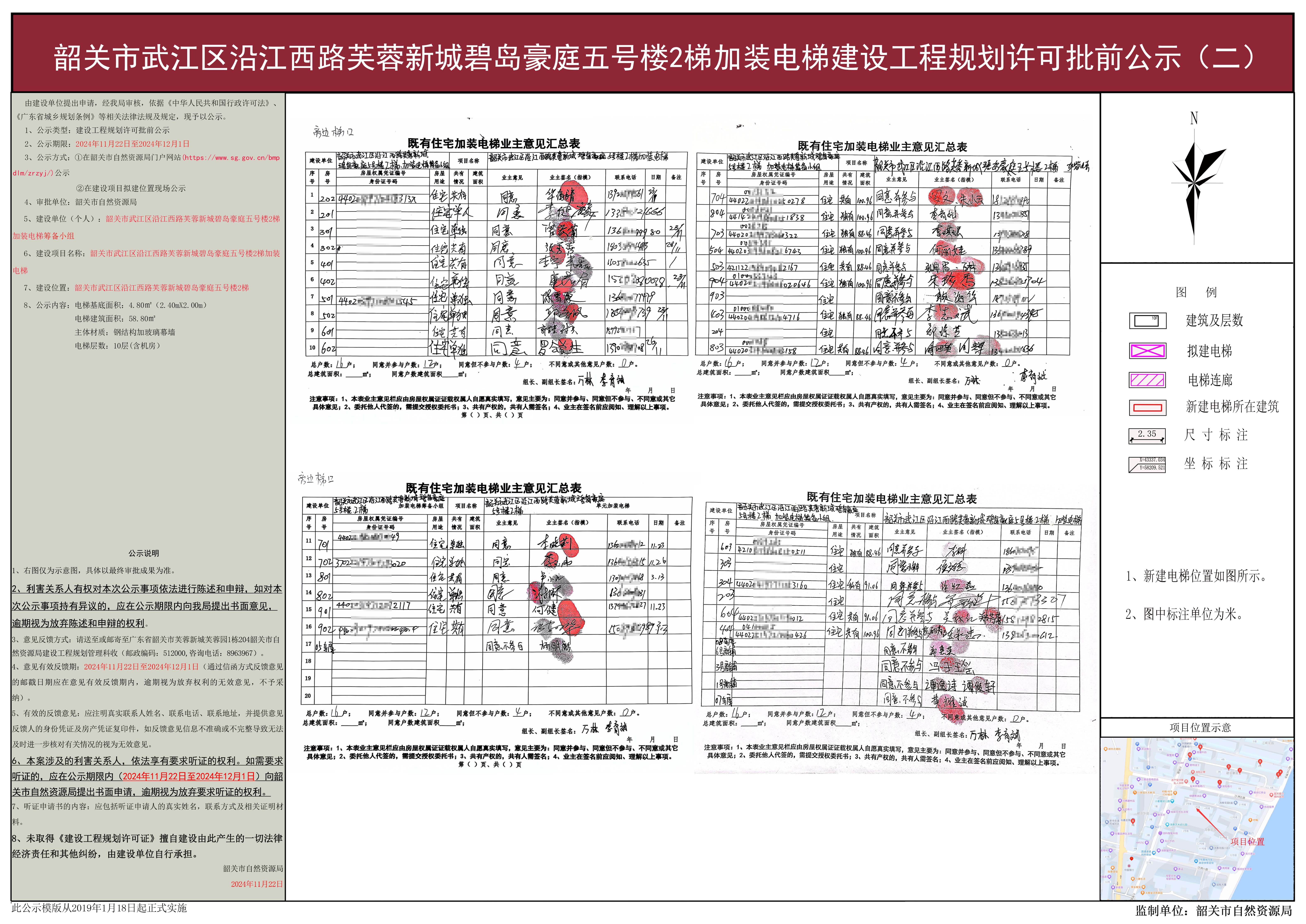 韶关市武江区沿江西路芙蓉新城碧岛豪庭五号楼2梯加装电梯建设工程规划许可批前公示(二).jpg