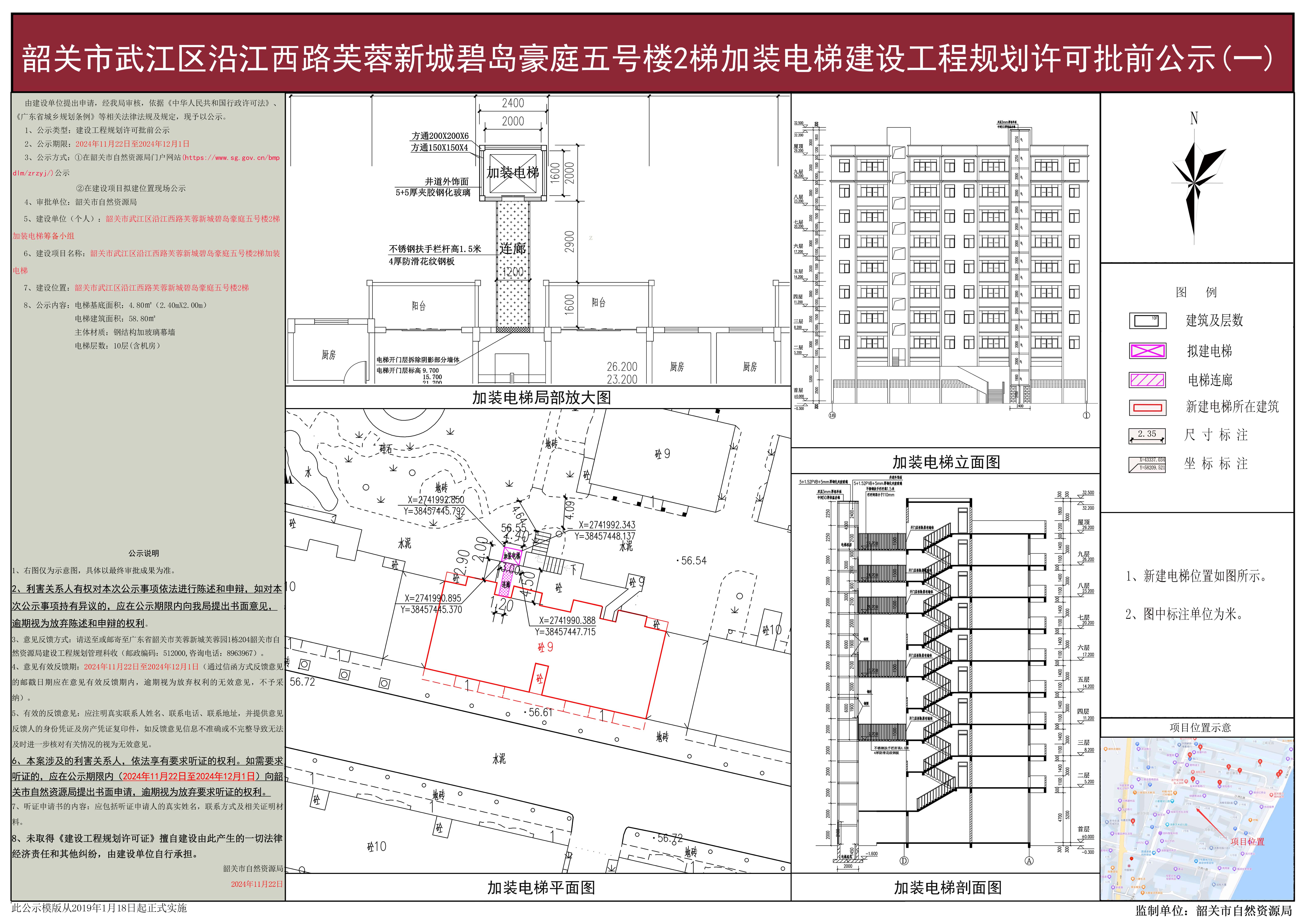 韶关市武江区沿江西路芙蓉新城碧岛豪庭五号楼2梯加装电梯建设工程规划许可批前公示(一).jpg