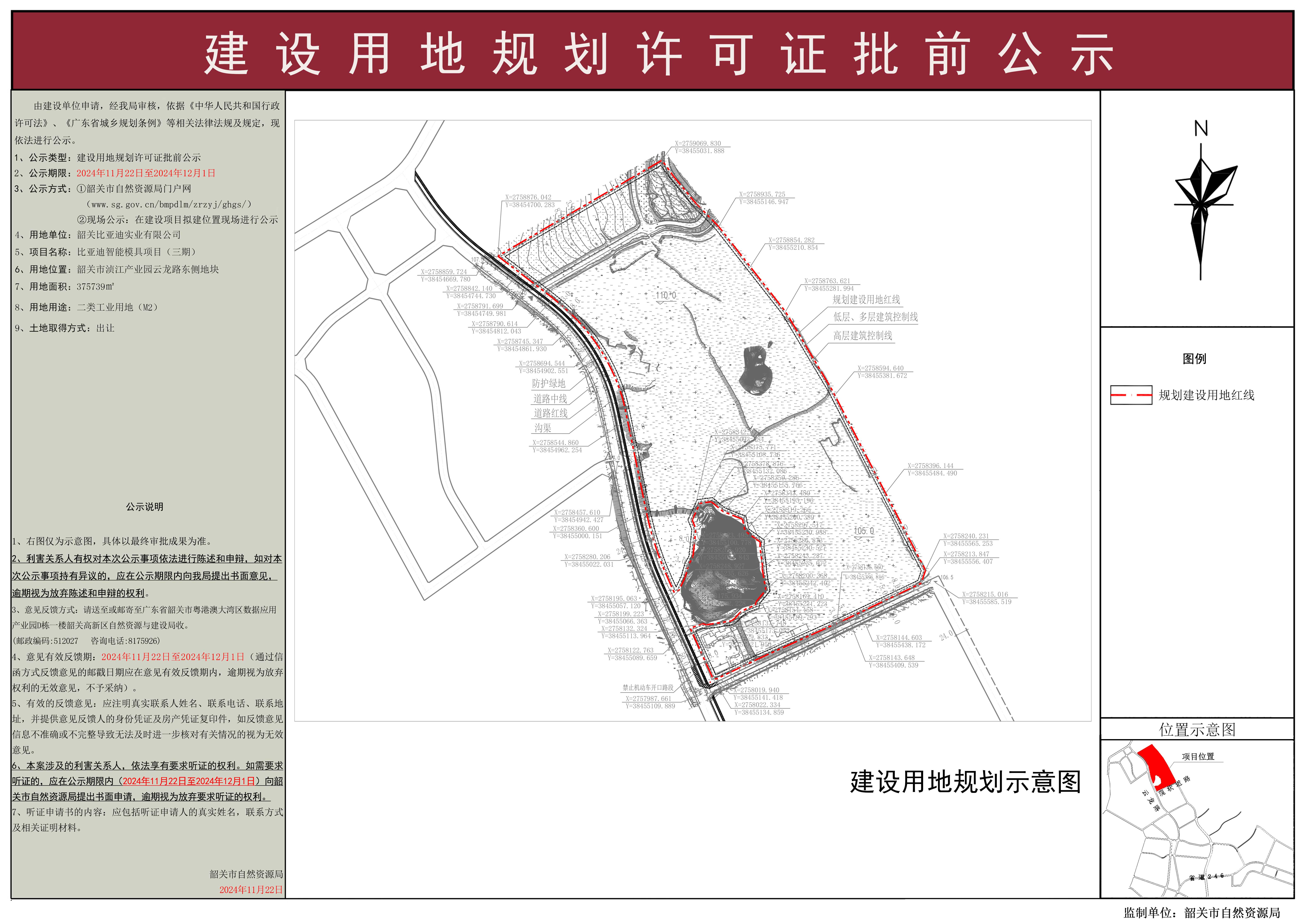 比亚迪智能模具项目(三期)用地规划许可证批前公示.jpg