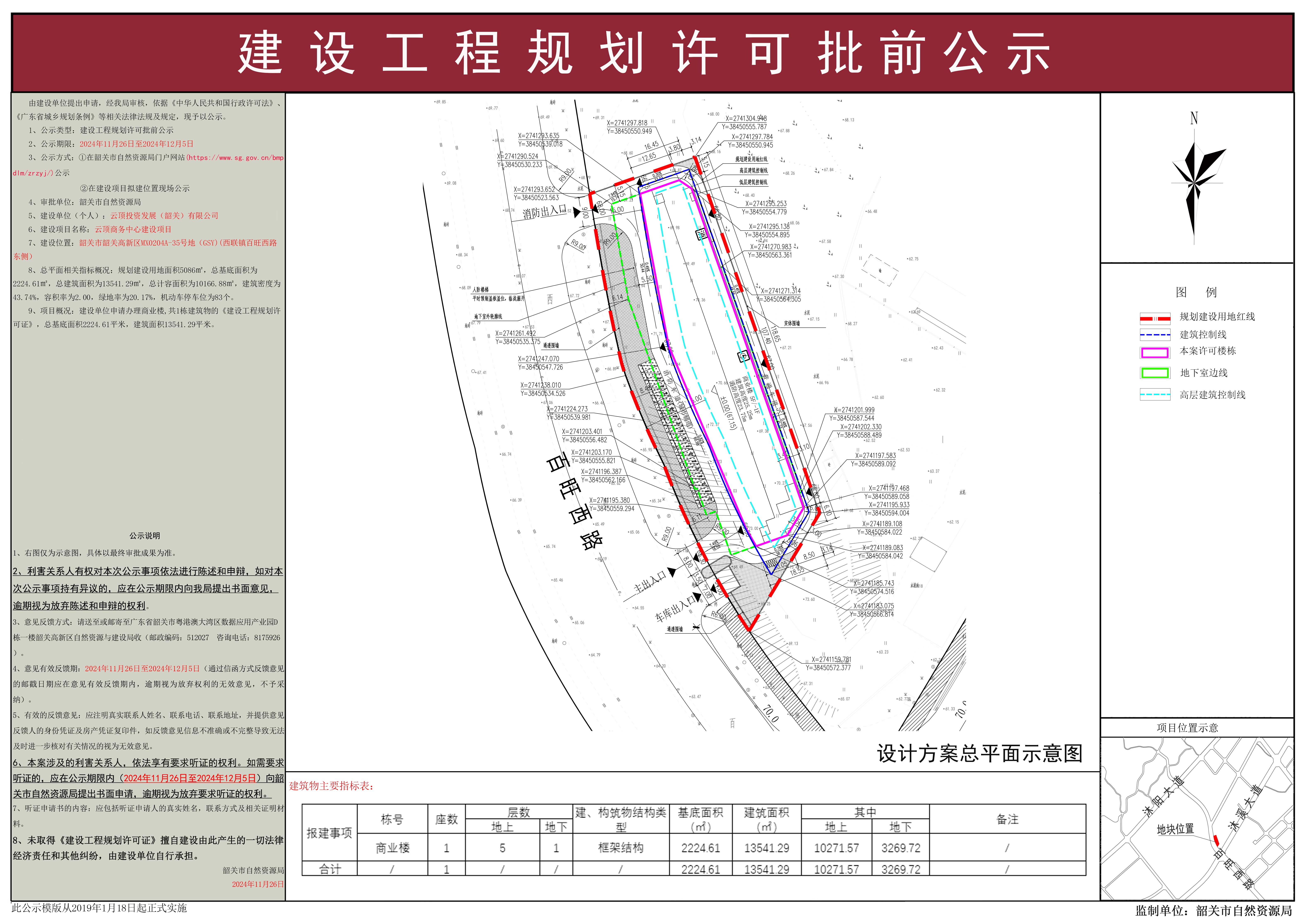 云顶商务中心建设项目建设工程规划许可批前公示.jpg