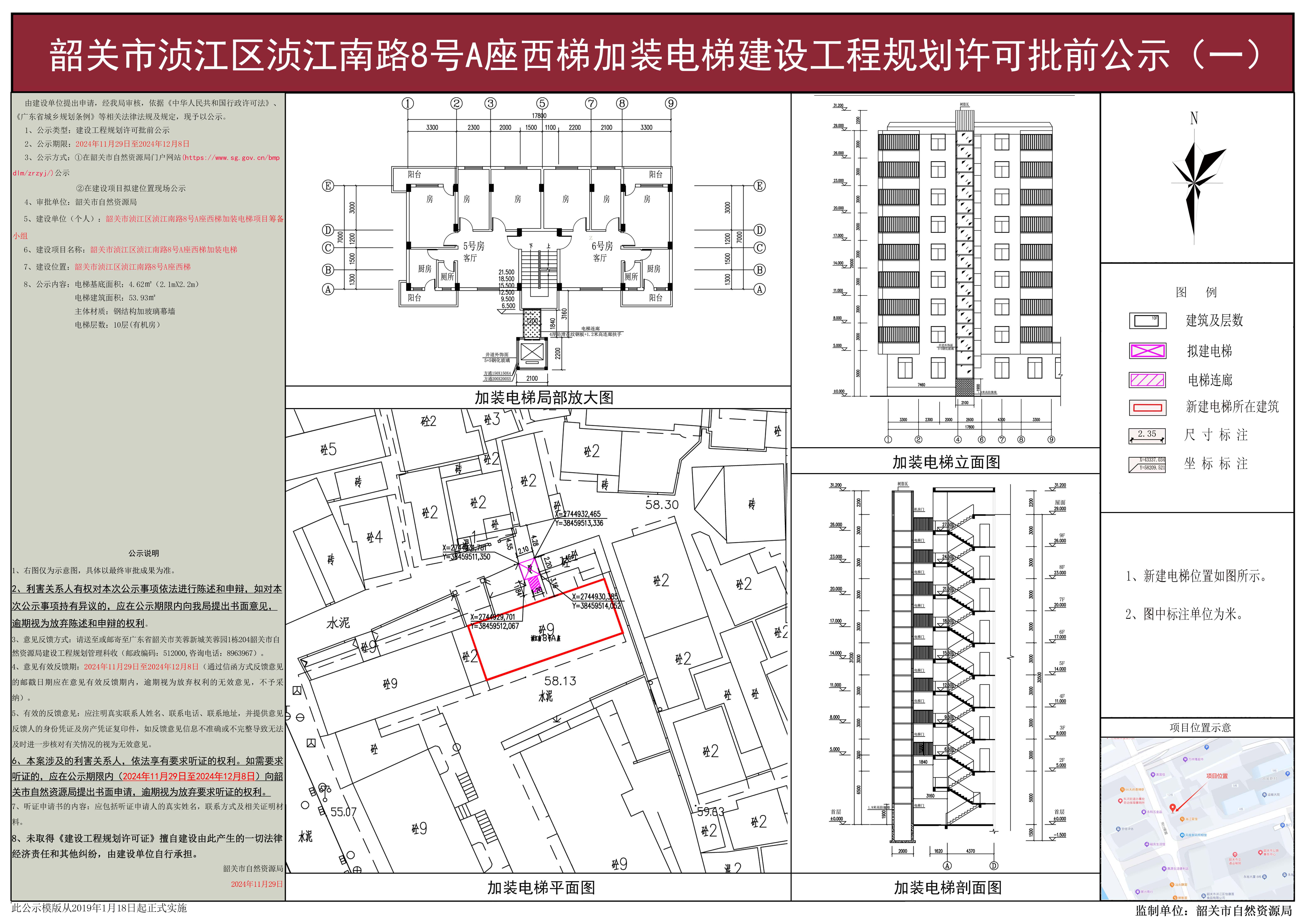 韶关市浈江区浈江南路8号A座西梯加装电梯建设工程规划许可批前公示1.jpg