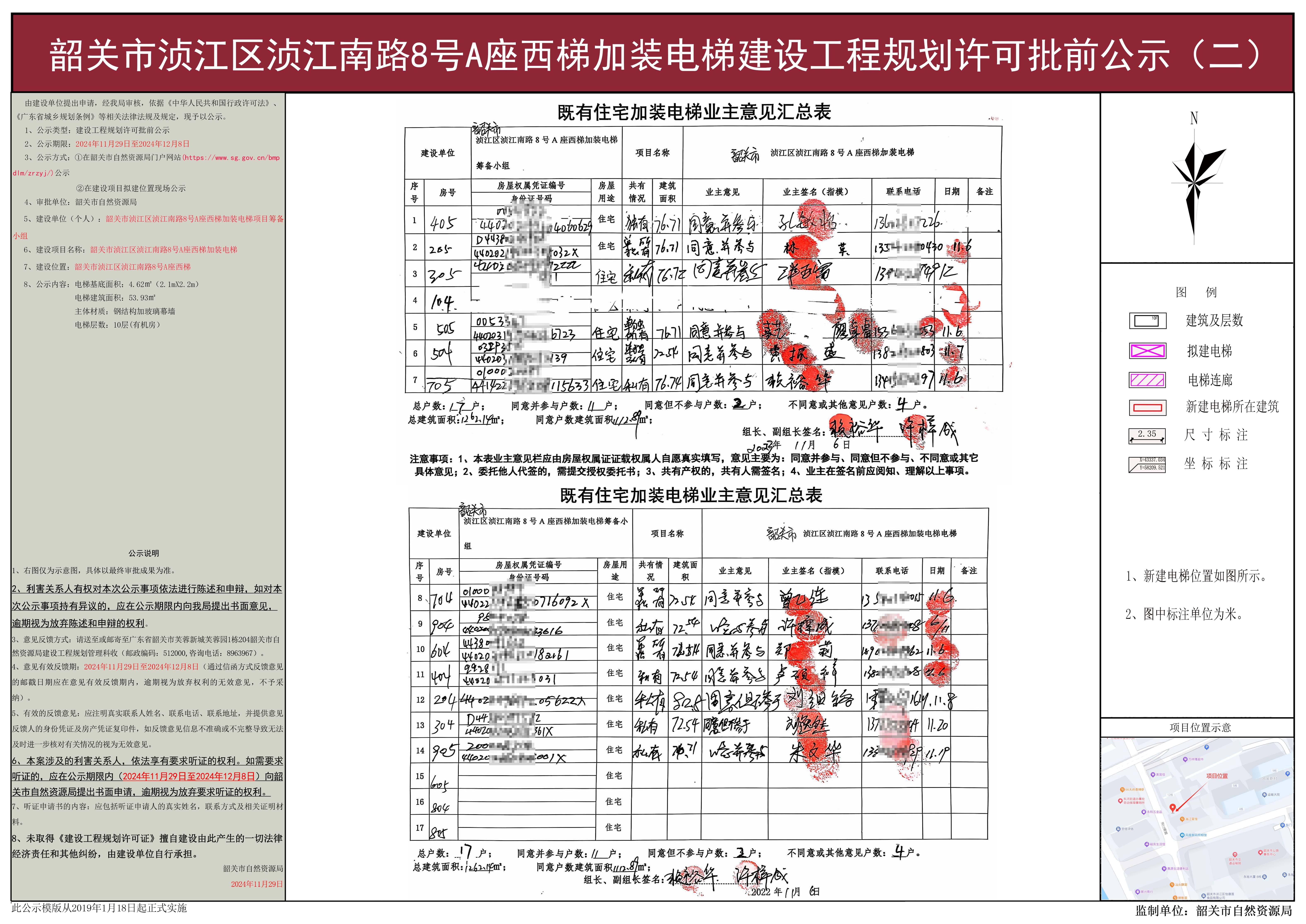 韶关市浈江区浈江南路8号A座西梯加装电梯建设工程规划许可批前公示2.jpg