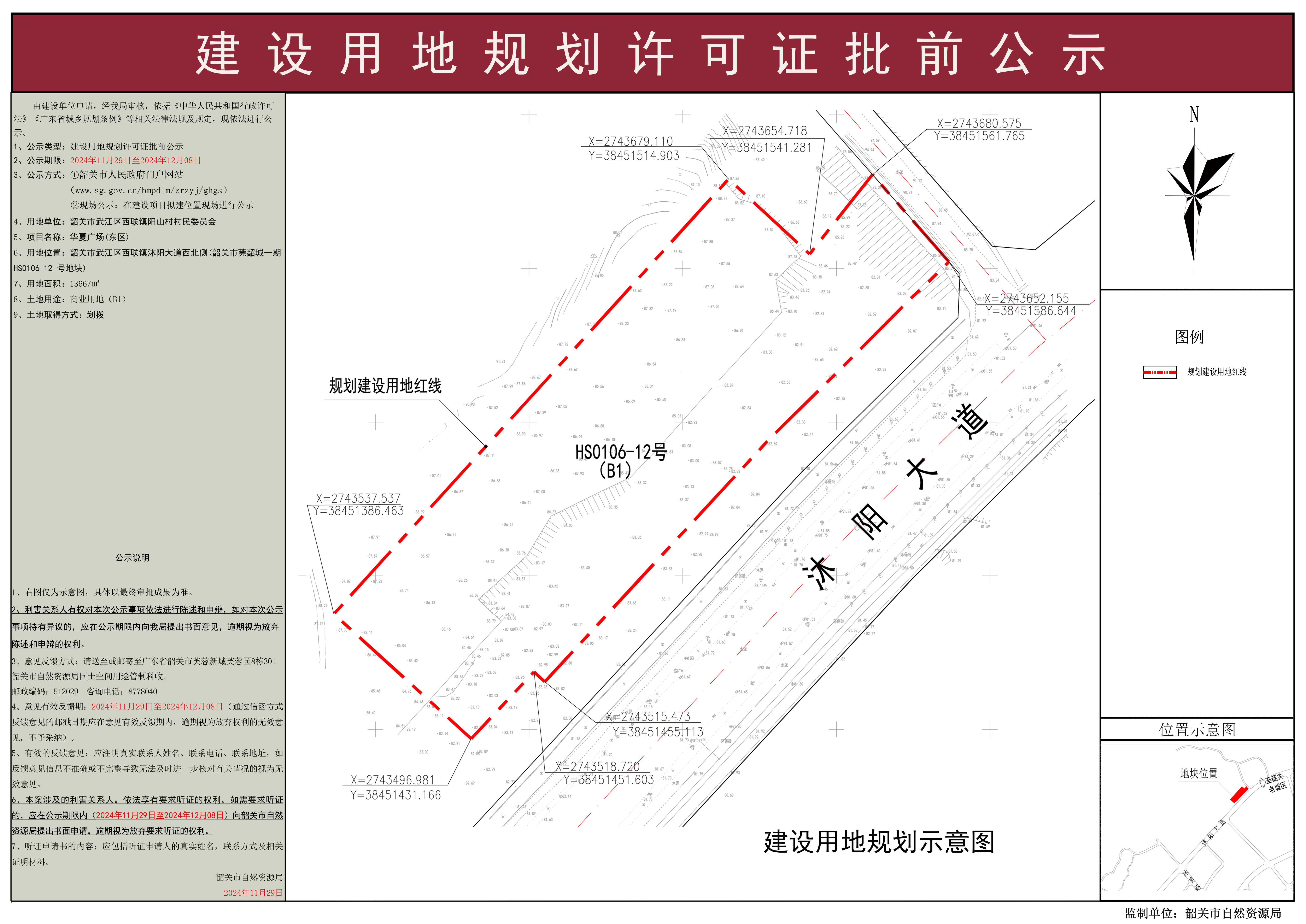 华夏广场(东区)（韶关市莞韶城一期 HS0106-12 号地块）建设用地规划许可证批前公示.jpg