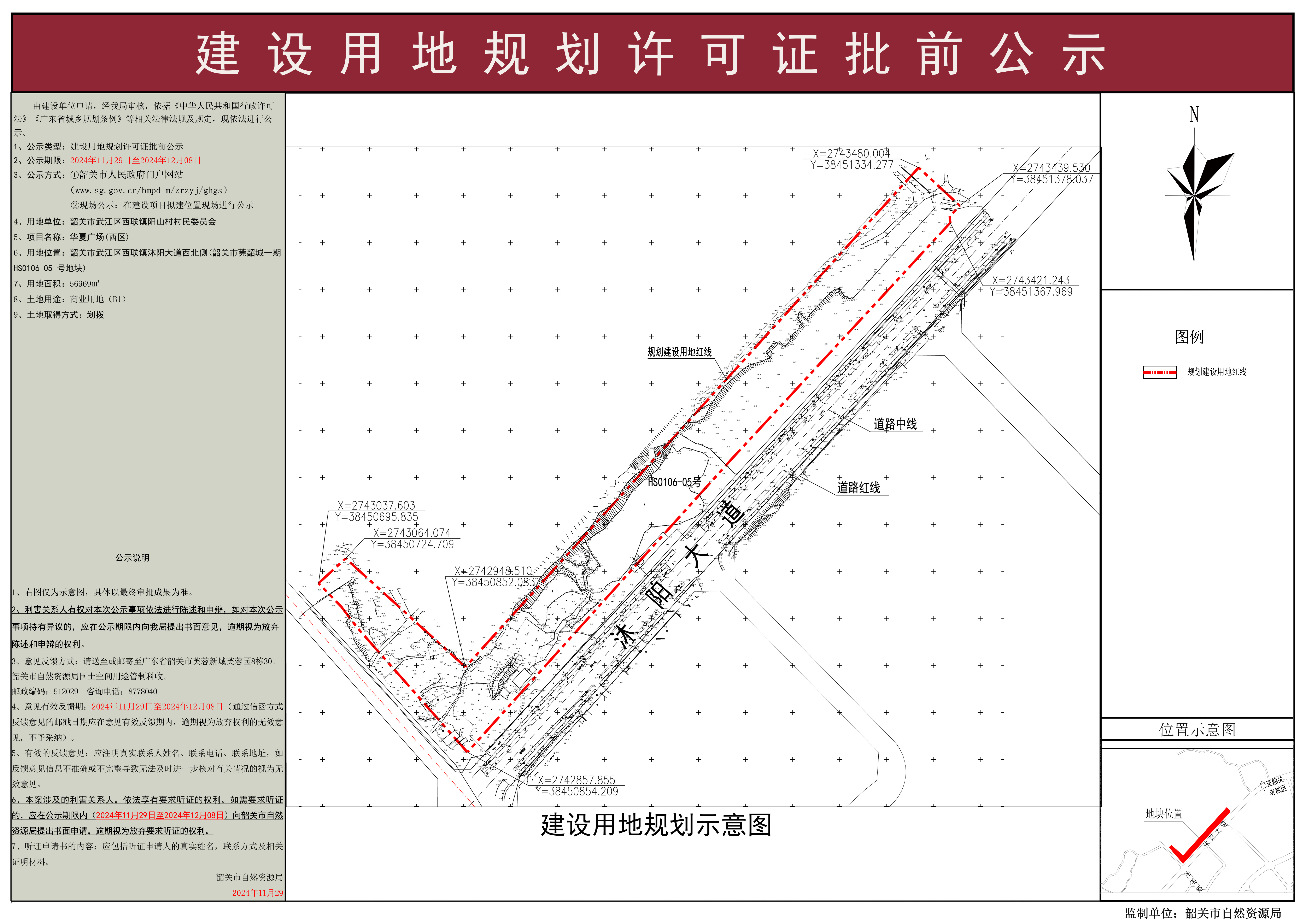 华夏广场(西区)（韶关市莞韶城一期 HS0106-05 号地块）建设用地规划许可证批前公示.jpg