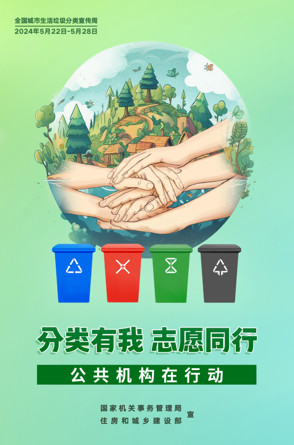 分类有我 志愿同行.jpg