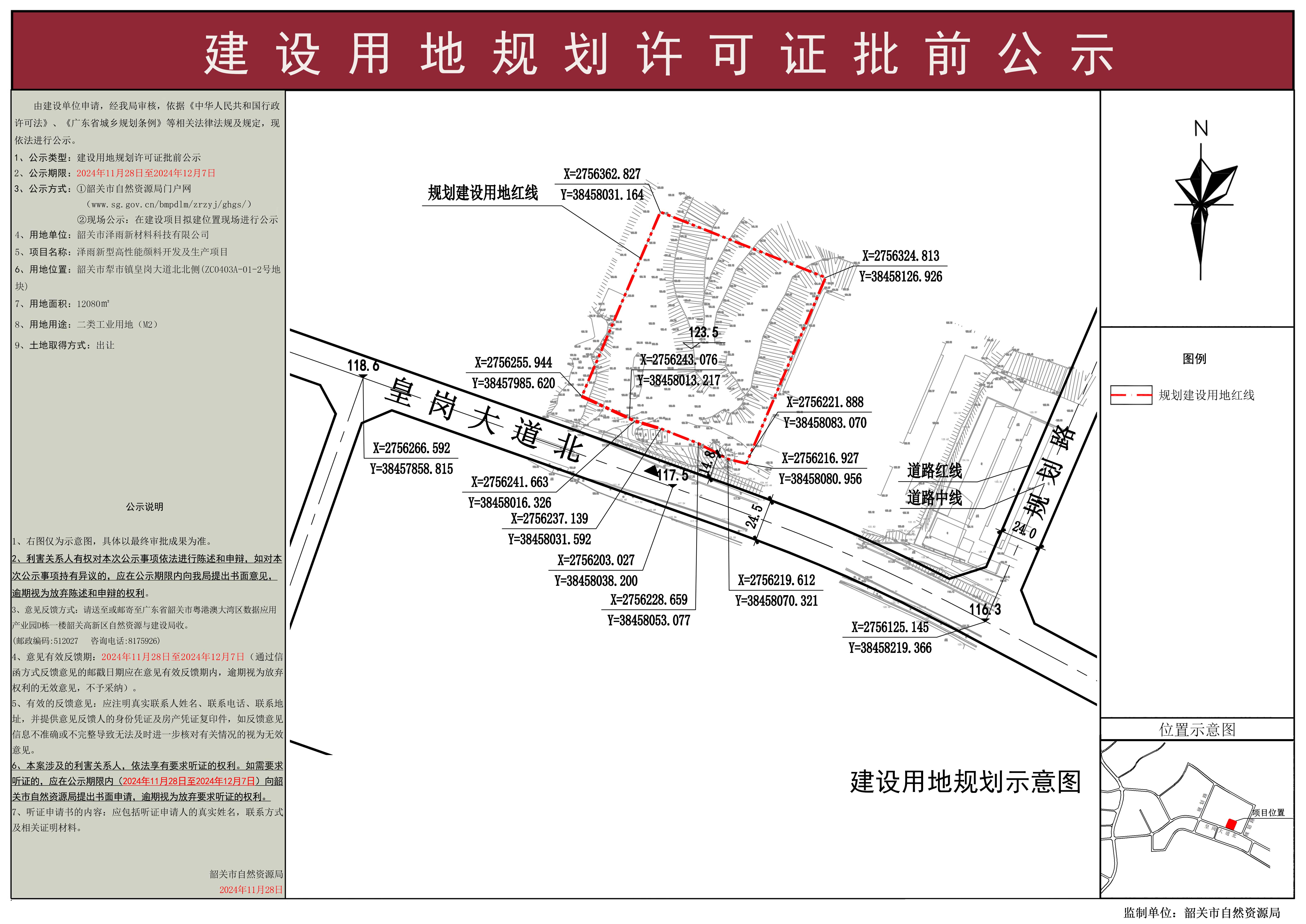 泽雨新型高性能颜料开发及生产项目建设用地规划许可证批前公示.jpg