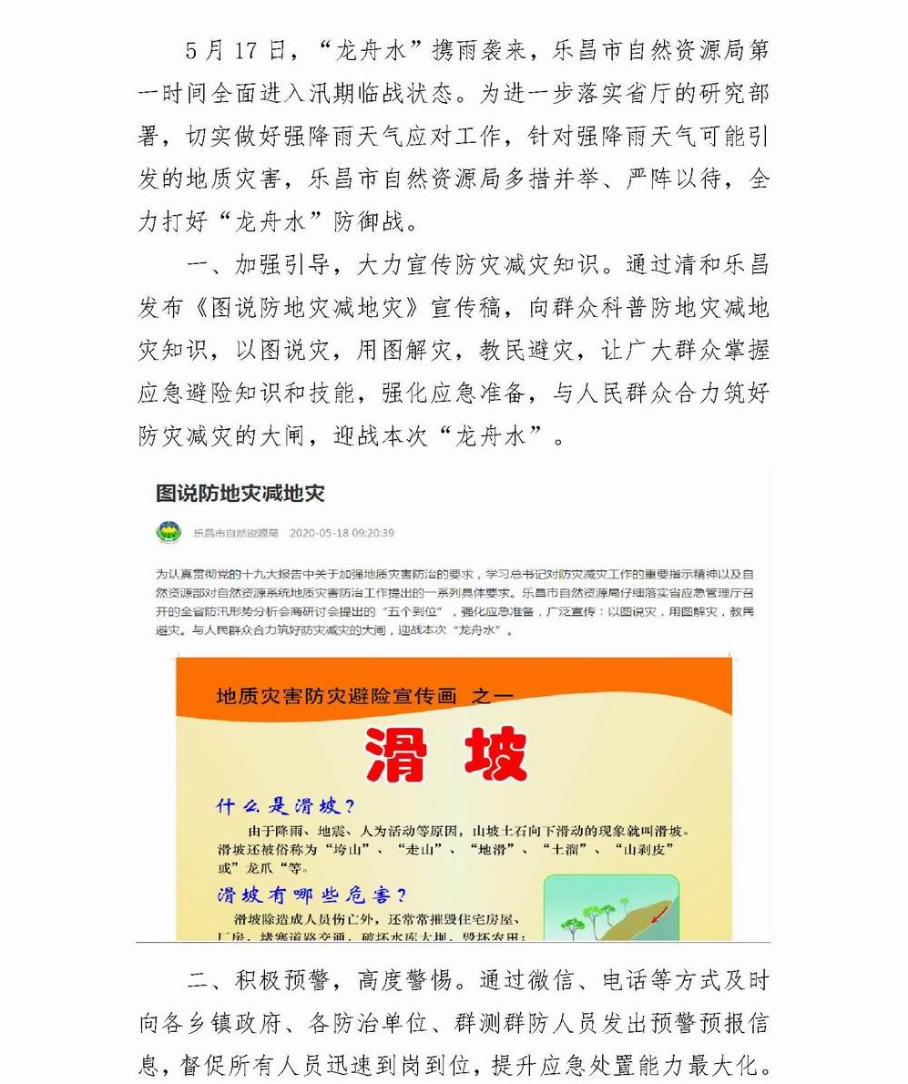Microsoft Word - “龙舟水”携雨袭来，乐昌市自然资源局多措并举严阵以待.jpg
