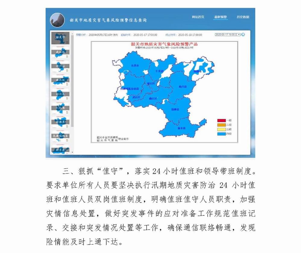 Microsoft Word - “龙舟水”携雨袭来，乐昌市自然资源局多措并举严阵以待2.jpg