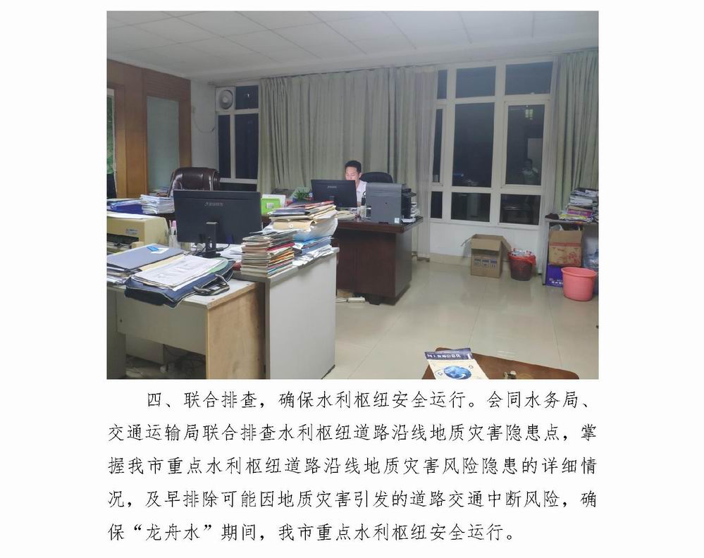 Microsoft Word - “龙舟水”携雨袭来，乐昌市自然资源局多措并举严阵以待3.jpg