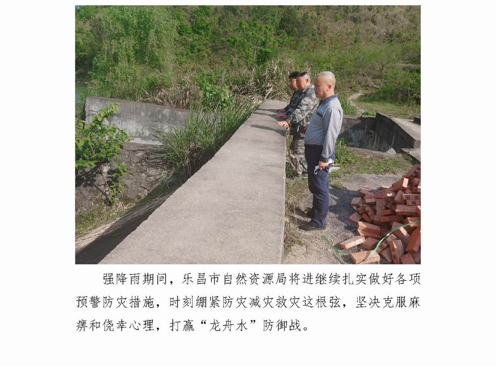 Microsoft Word - “龙舟水”携雨袭来，乐昌市自然资源局多措并举严阵以待4.jpg