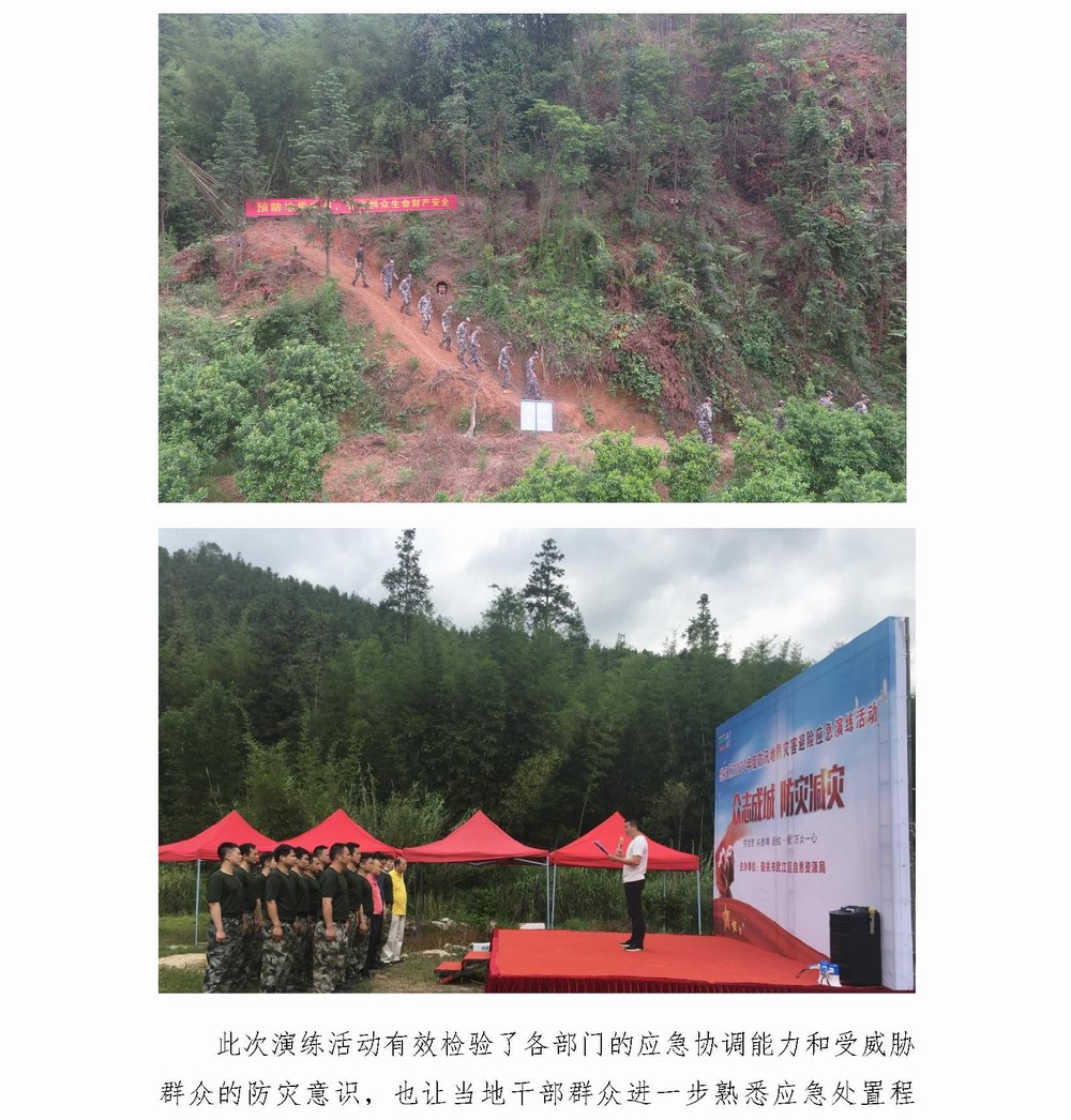 Microsoft Word - 武江区自然资源局2020年地质灾害应急演练新闻稿2.jpg