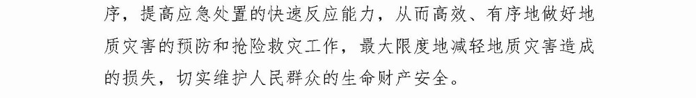Microsoft Word - 武江区自然资源局2020年地质灾害应急演练新闻稿3.jpg