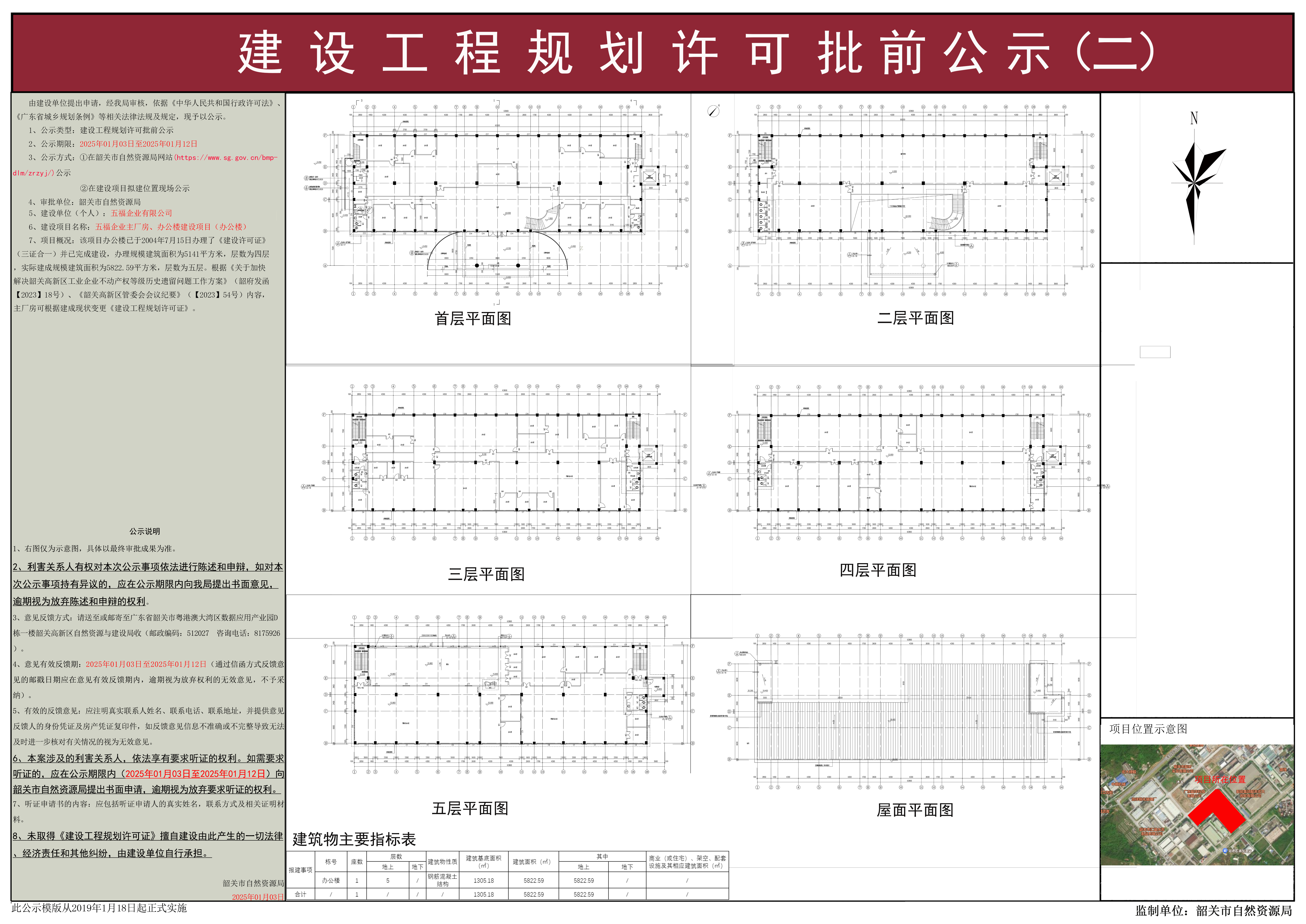 五福企业主厂房、办公楼建设项目（主厂房）建设工程规划许可批前公示（二）.png
