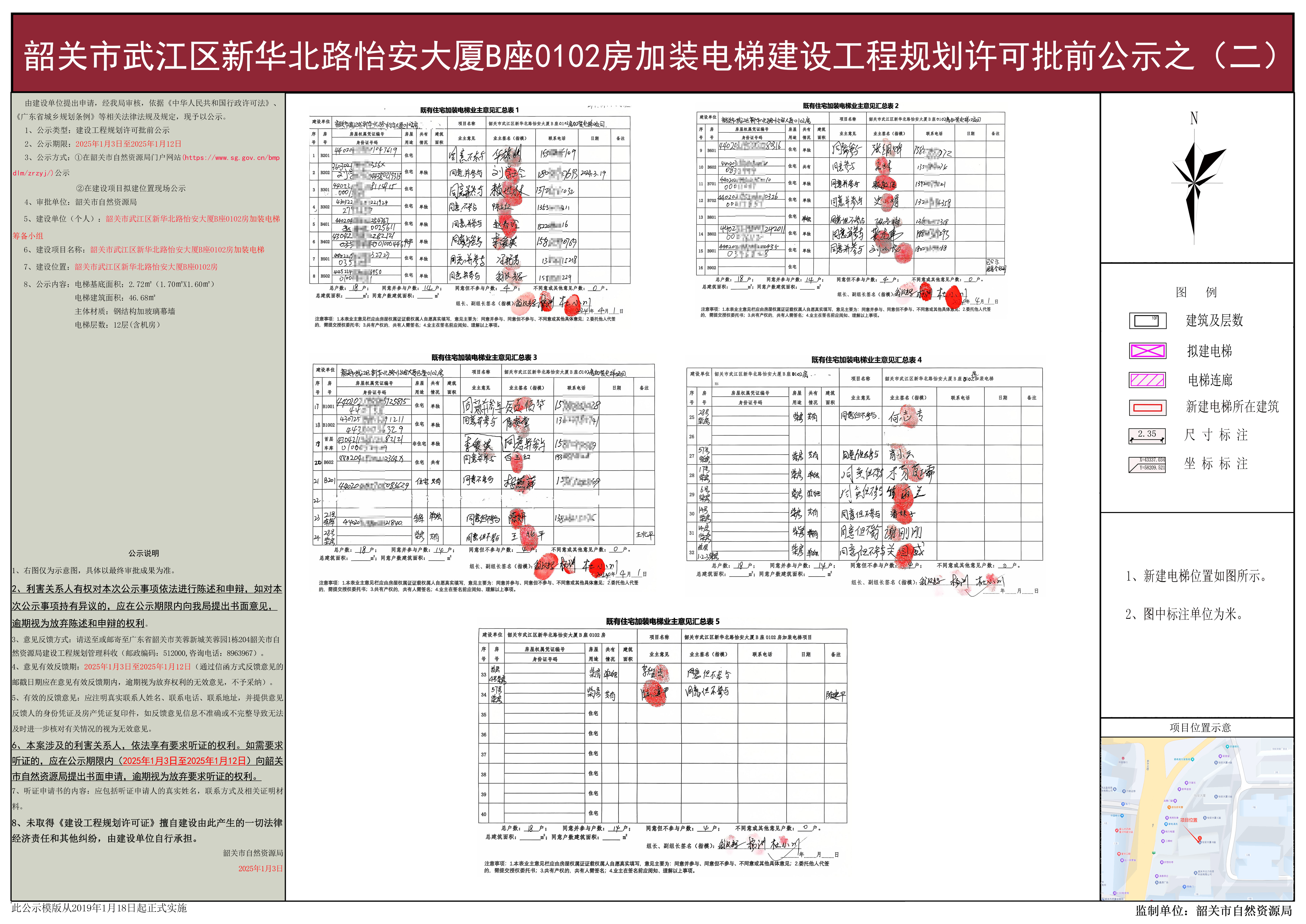 韶关市武江区新华北路怡安大厦B座0102房加装电梯建设工程规划许可批前公示之（二）.jpg