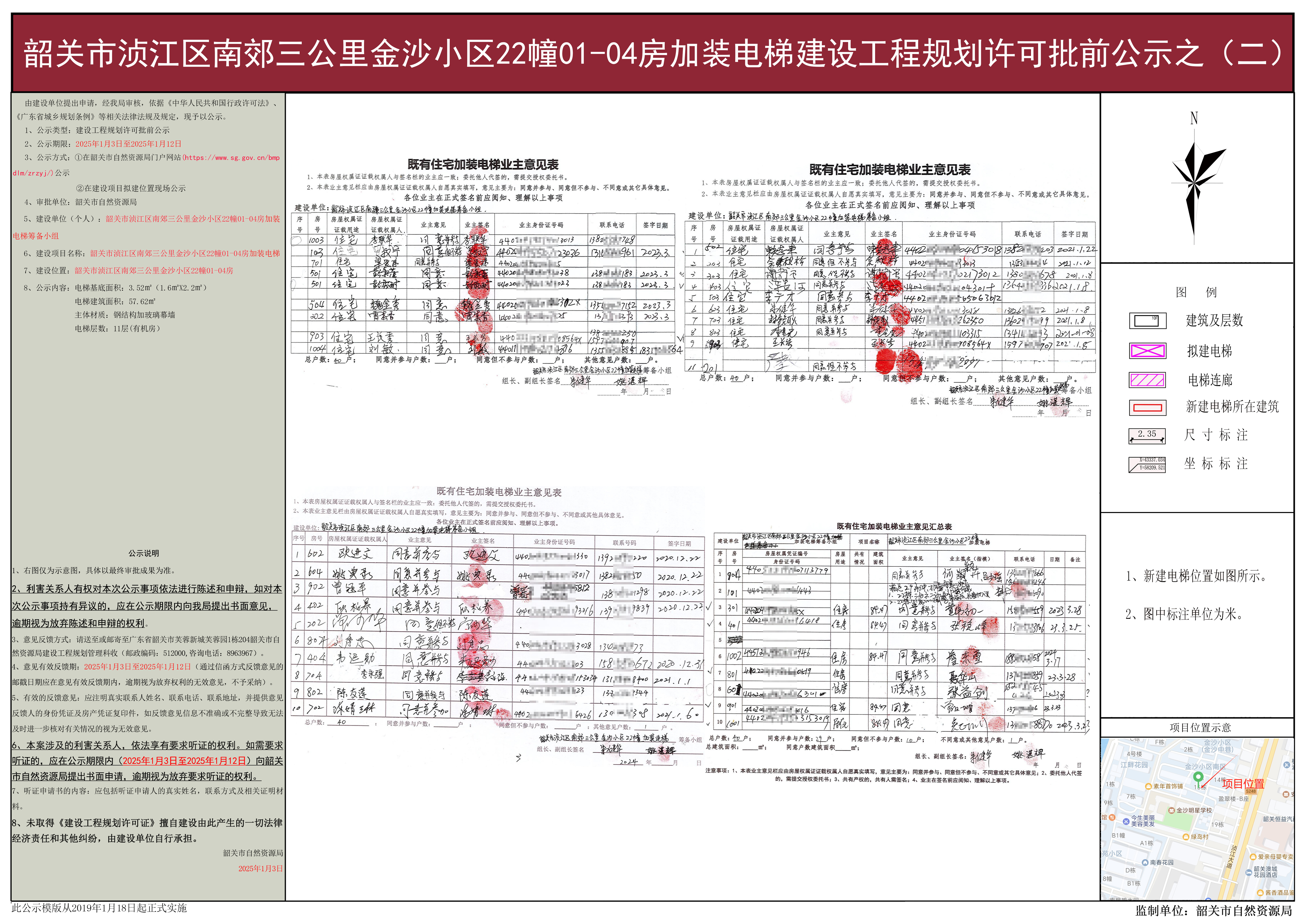 韶关市浈江区南郊三公里金沙小区22幢01-04房加装电梯建设工程规划许可批前公示之(二).jpg