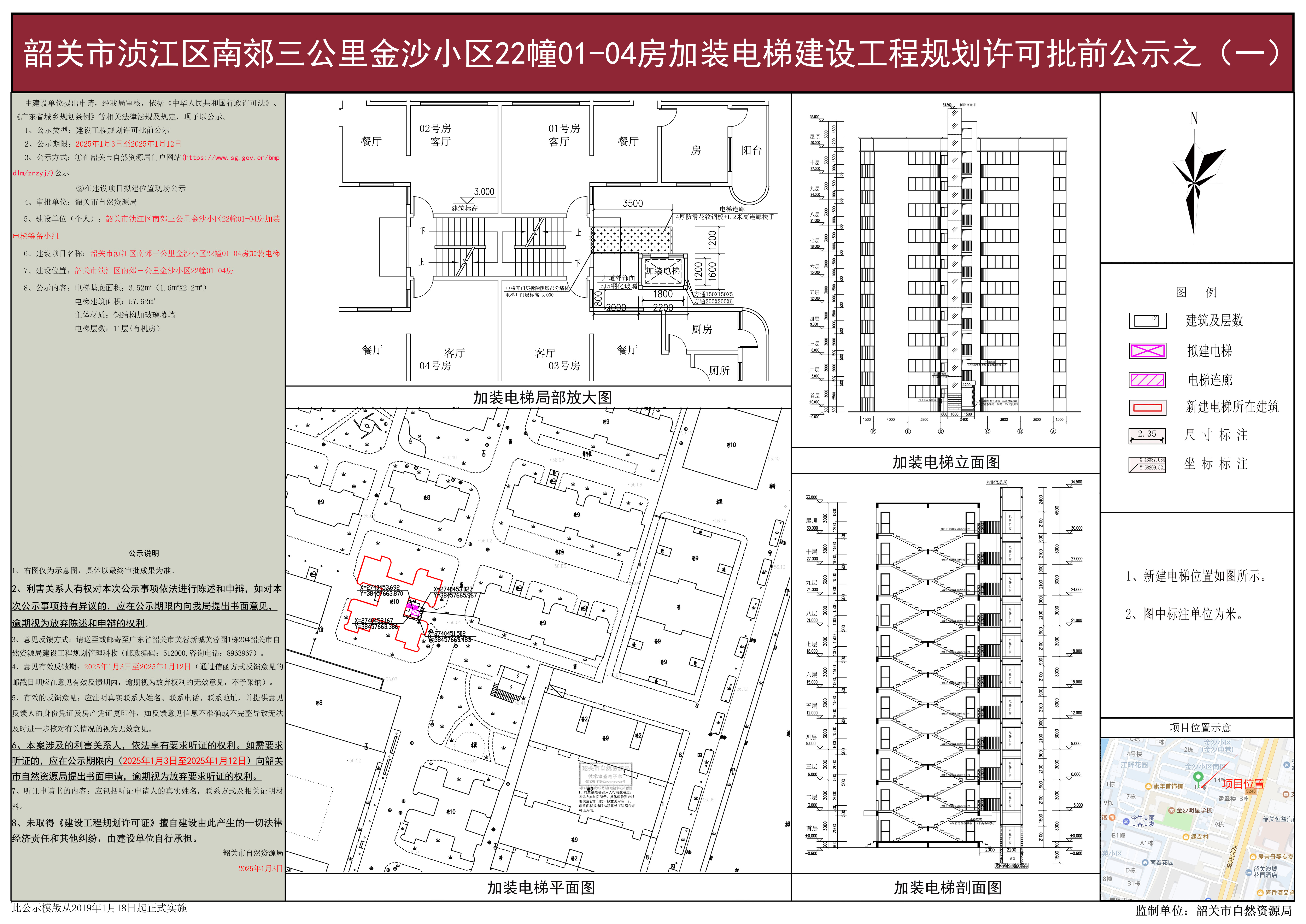 韶关市浈江区南郊三公里金沙小区22幢01-04房加装电梯建设工程规划许可批前公示之(一).jpg