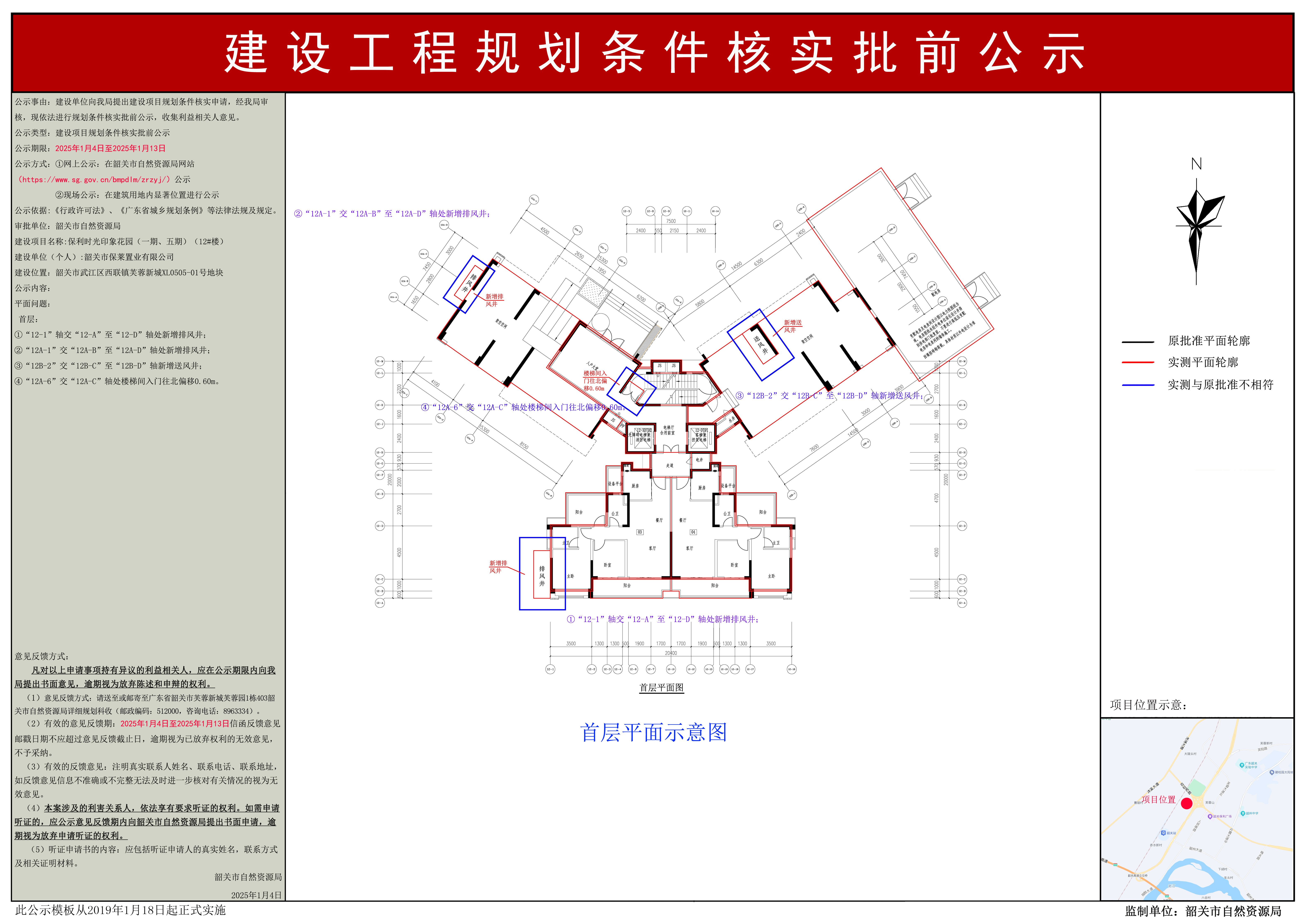 保利时光印象花园（一期、五期）（12#楼）.jpg