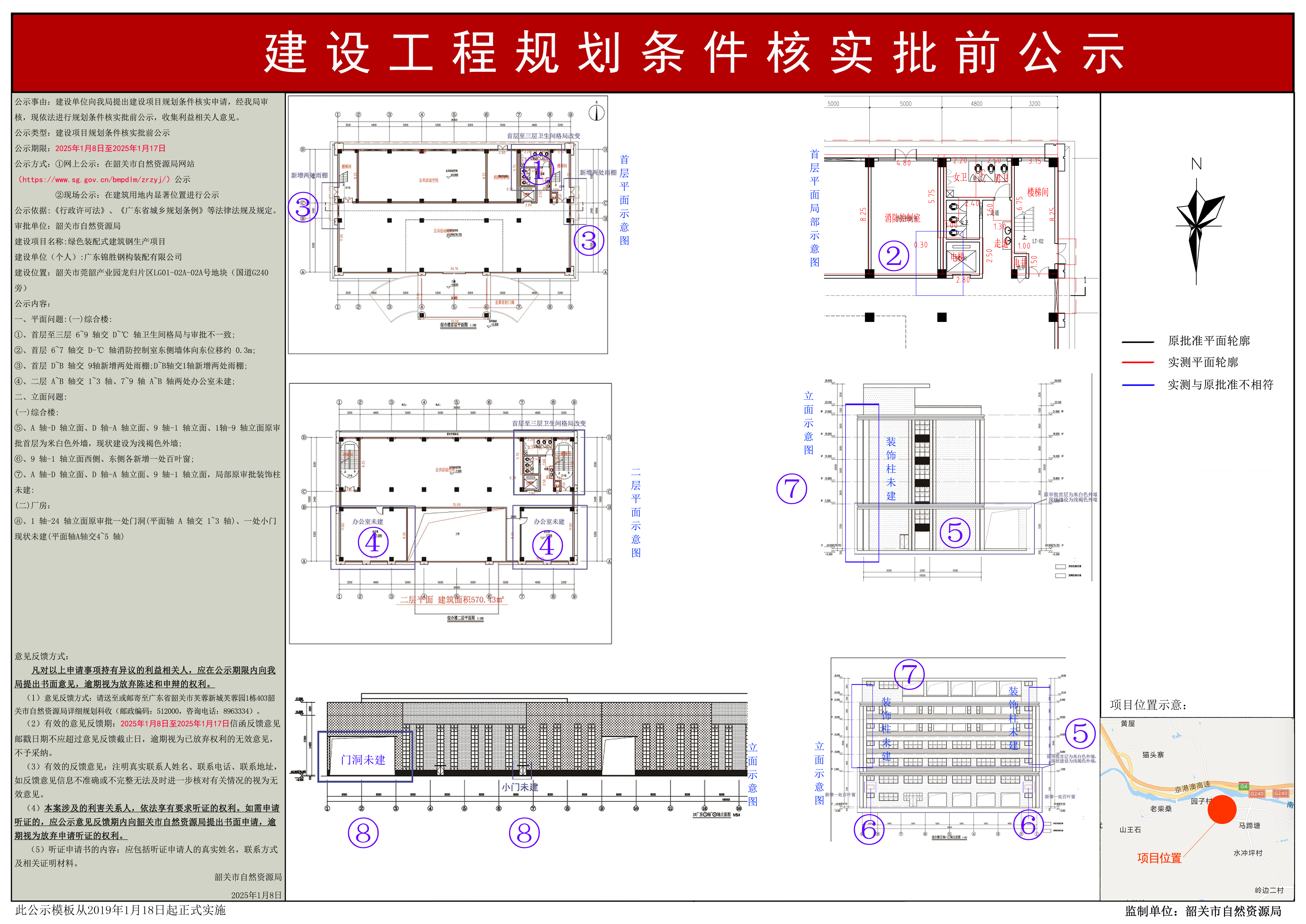 绿色装配式建筑钢生产项目建设工程规划条件核实批前公示.jpg