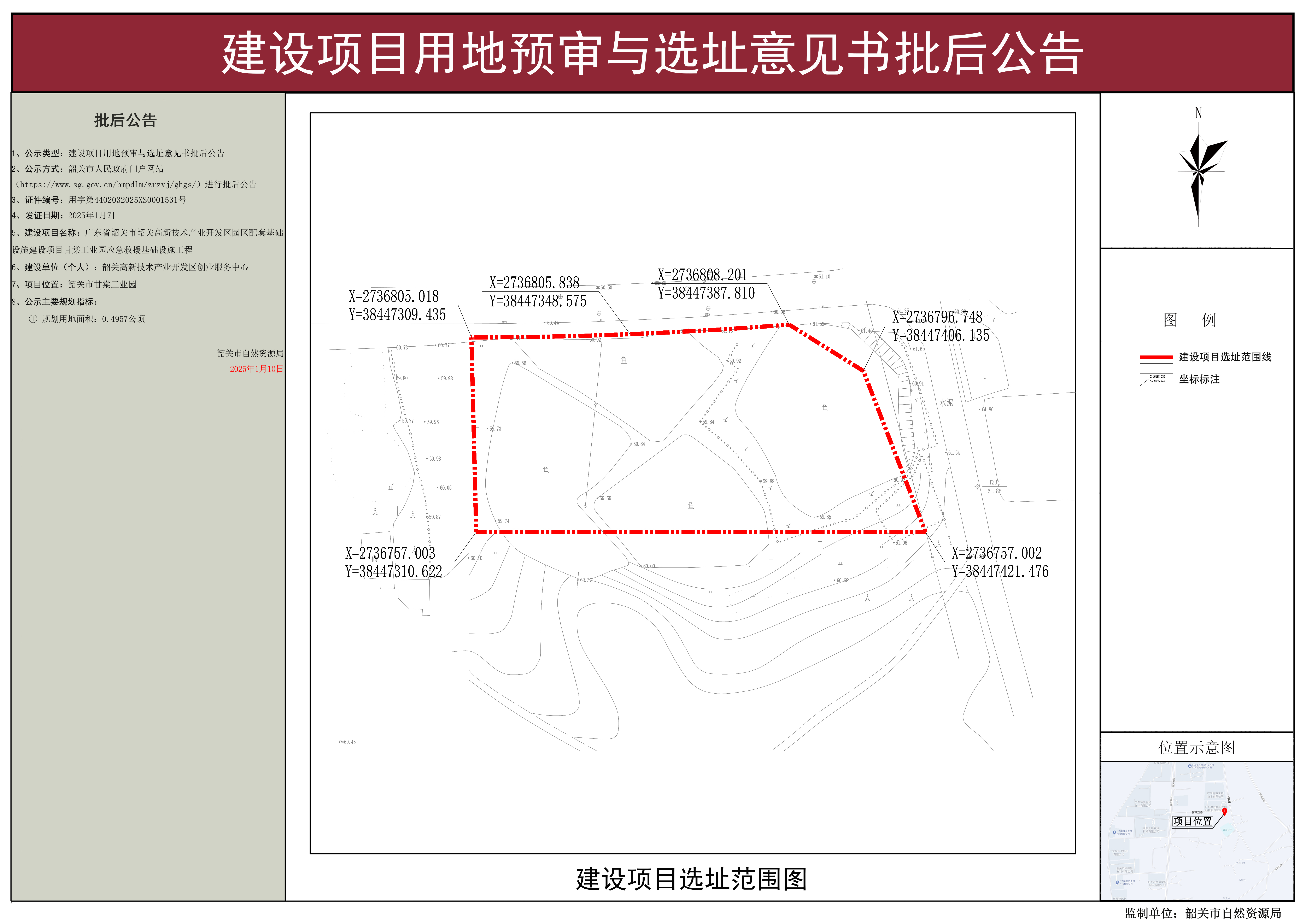 广东省韶关市韶关高新技术产业开发区园区配套基础设施建设项目甘棠工业园应急救援基础设施工程建设项目用地预审与选址意见书批后公告.jpg