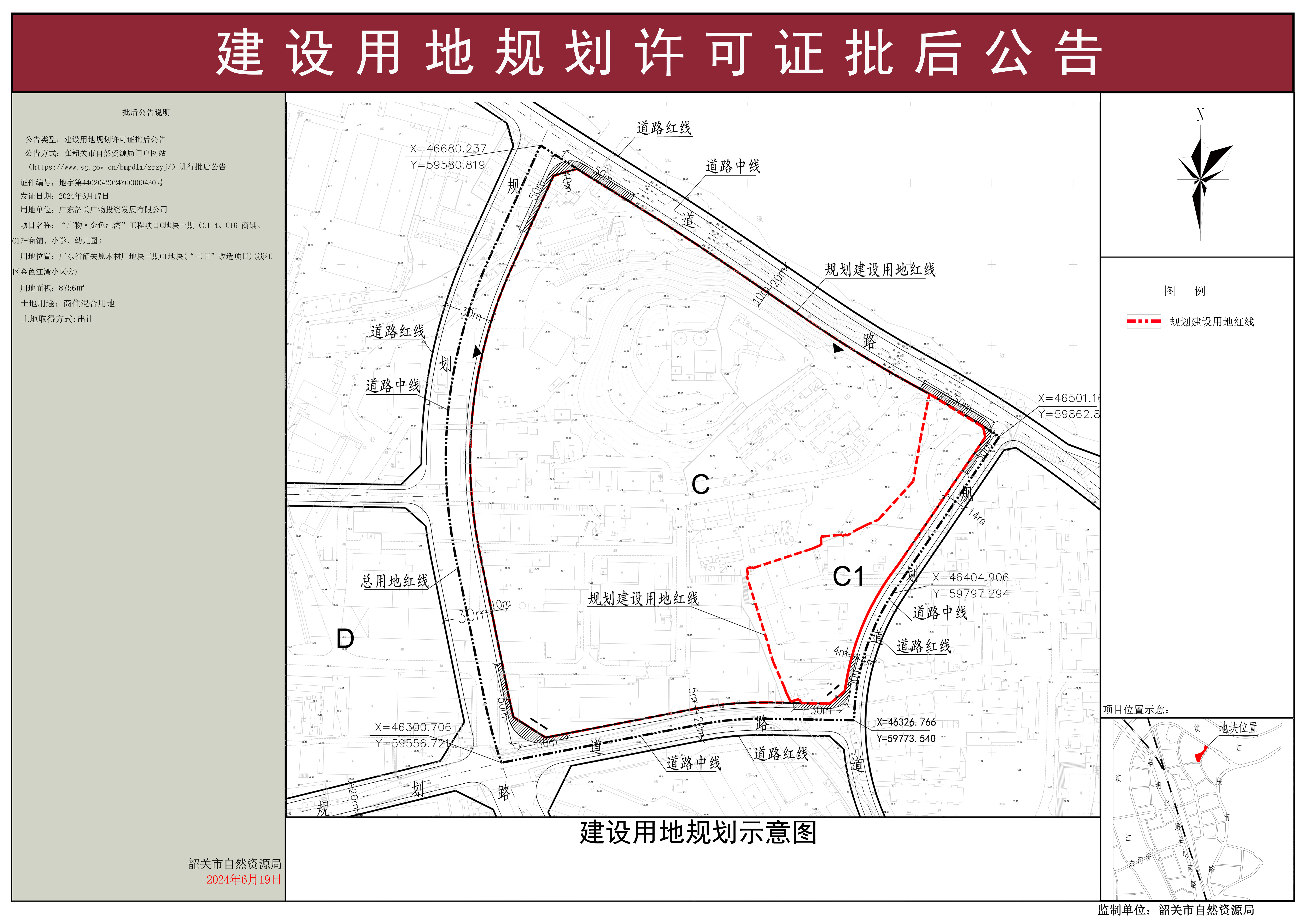 “广物&middot;金色江湾”工程项目C地块一期（C1-4、C16-商铺、C17-商铺、小学、幼儿园）建设用地规划许可证批后公告 .jpg