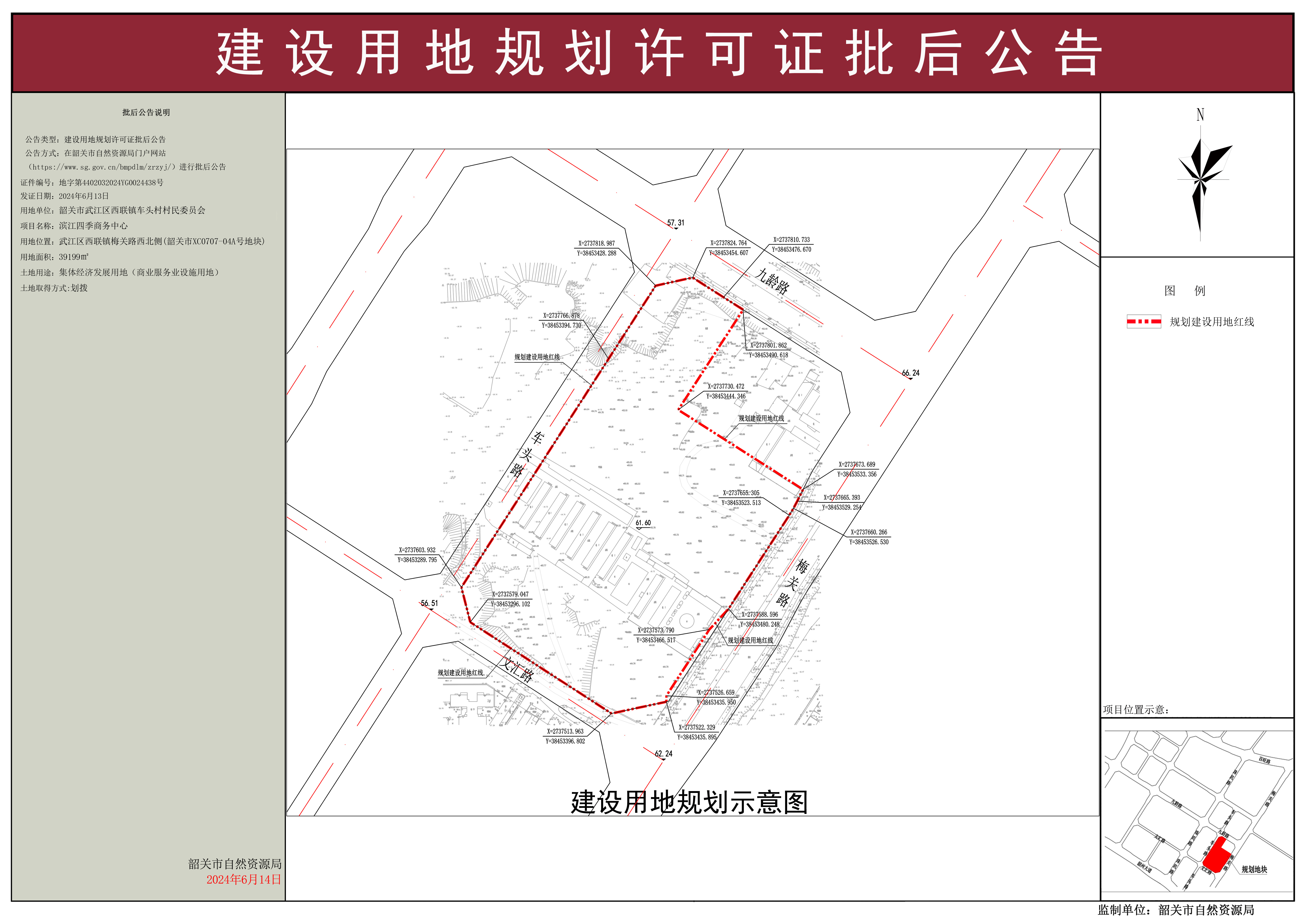 滨江四季商业中心建设用地规划许可证批后公告 .jpg